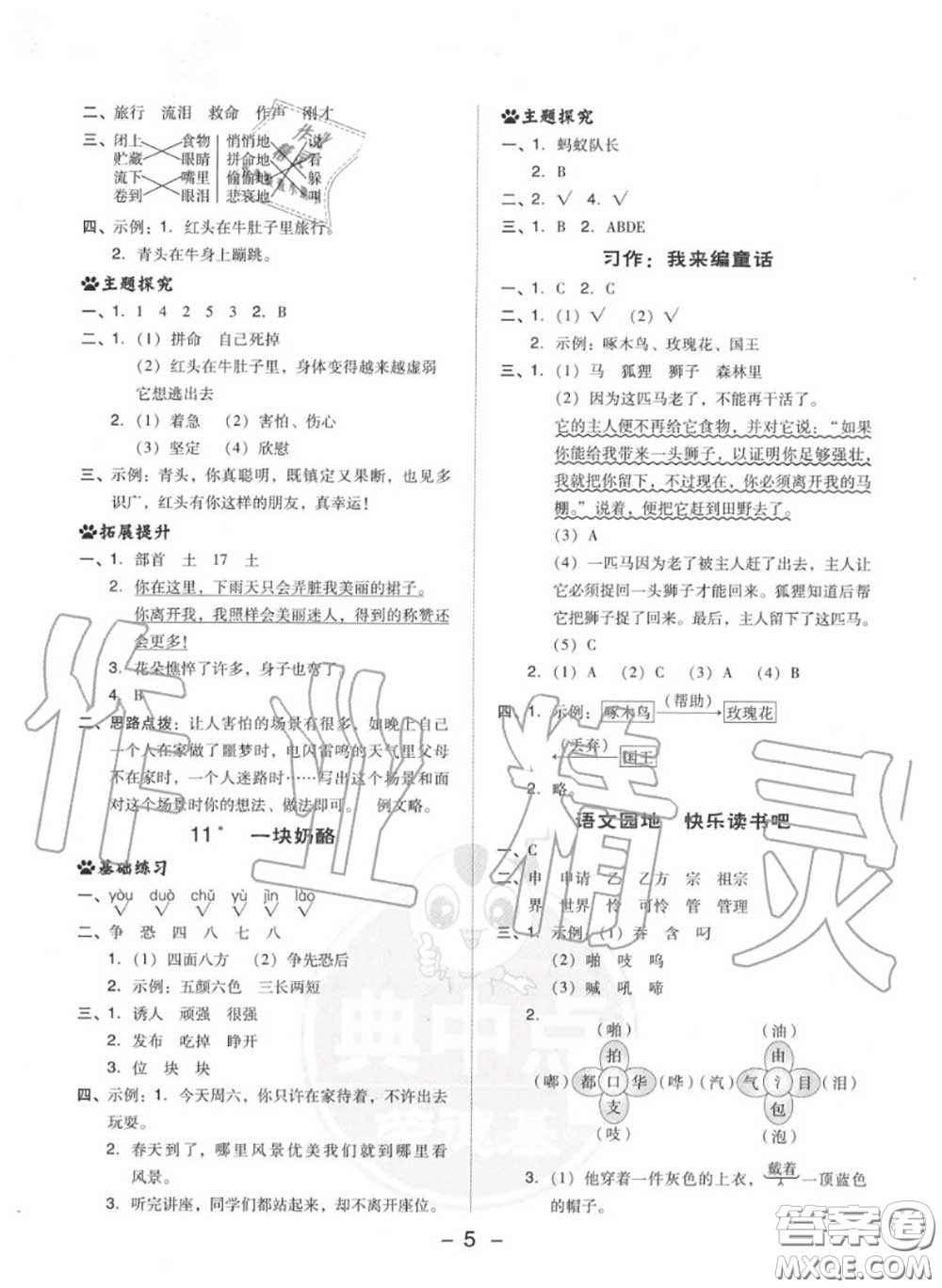 榮德基2020秋新版綜合應(yīng)用創(chuàng)新題典中點(diǎn)三年級(jí)語(yǔ)文上冊(cè)人教版答案