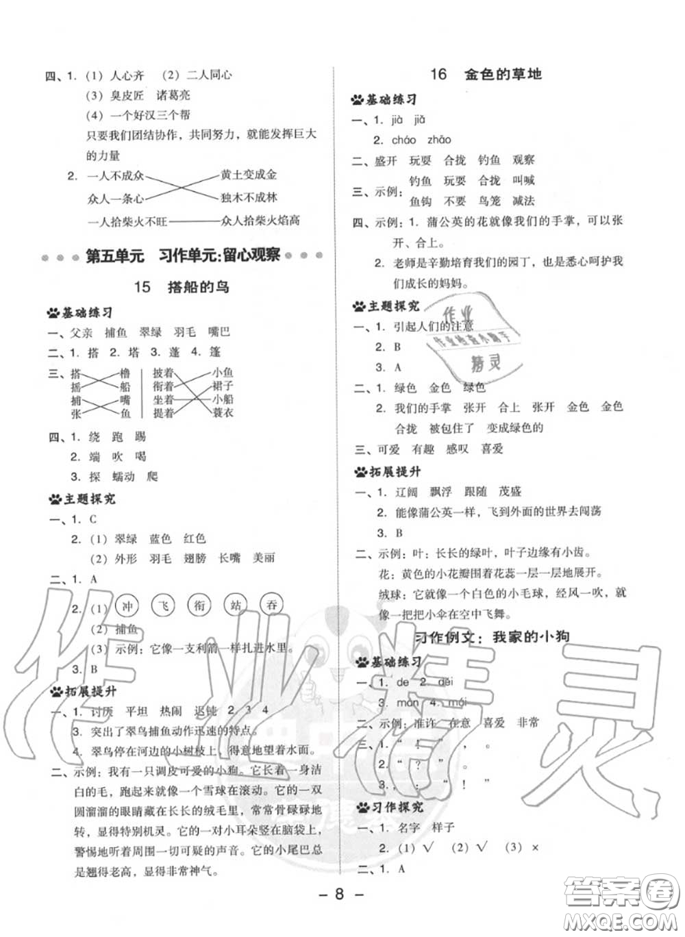 榮德基2020秋新版綜合應(yīng)用創(chuàng)新題典中點(diǎn)三年級(jí)語(yǔ)文上冊(cè)人教版答案