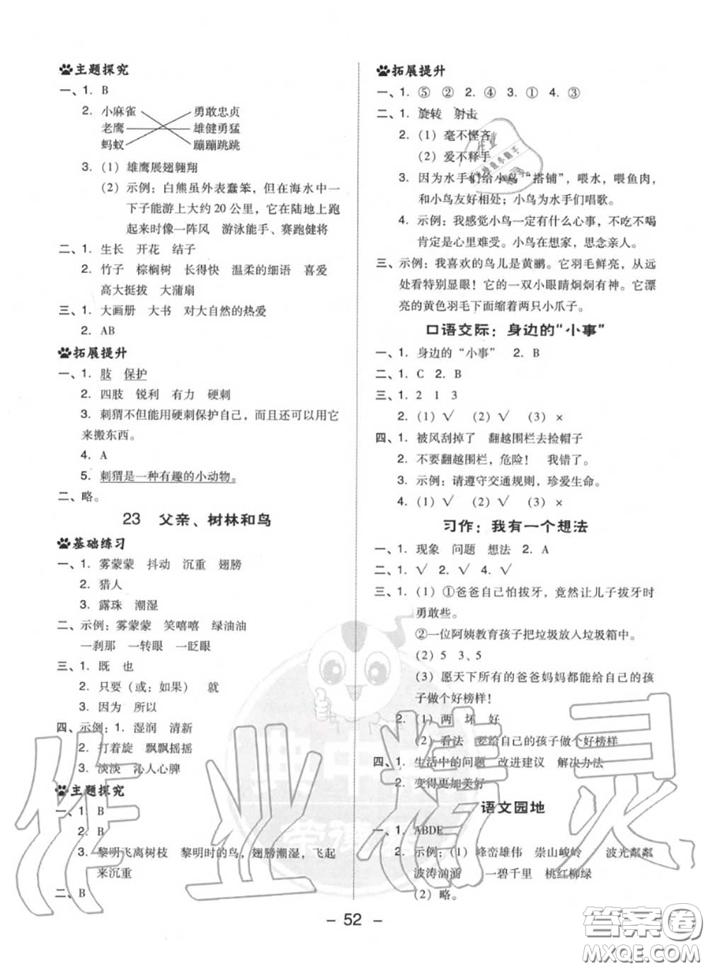 榮德基2020秋新版綜合應(yīng)用創(chuàng)新題典中點(diǎn)三年級(jí)語(yǔ)文上冊(cè)人教版答案