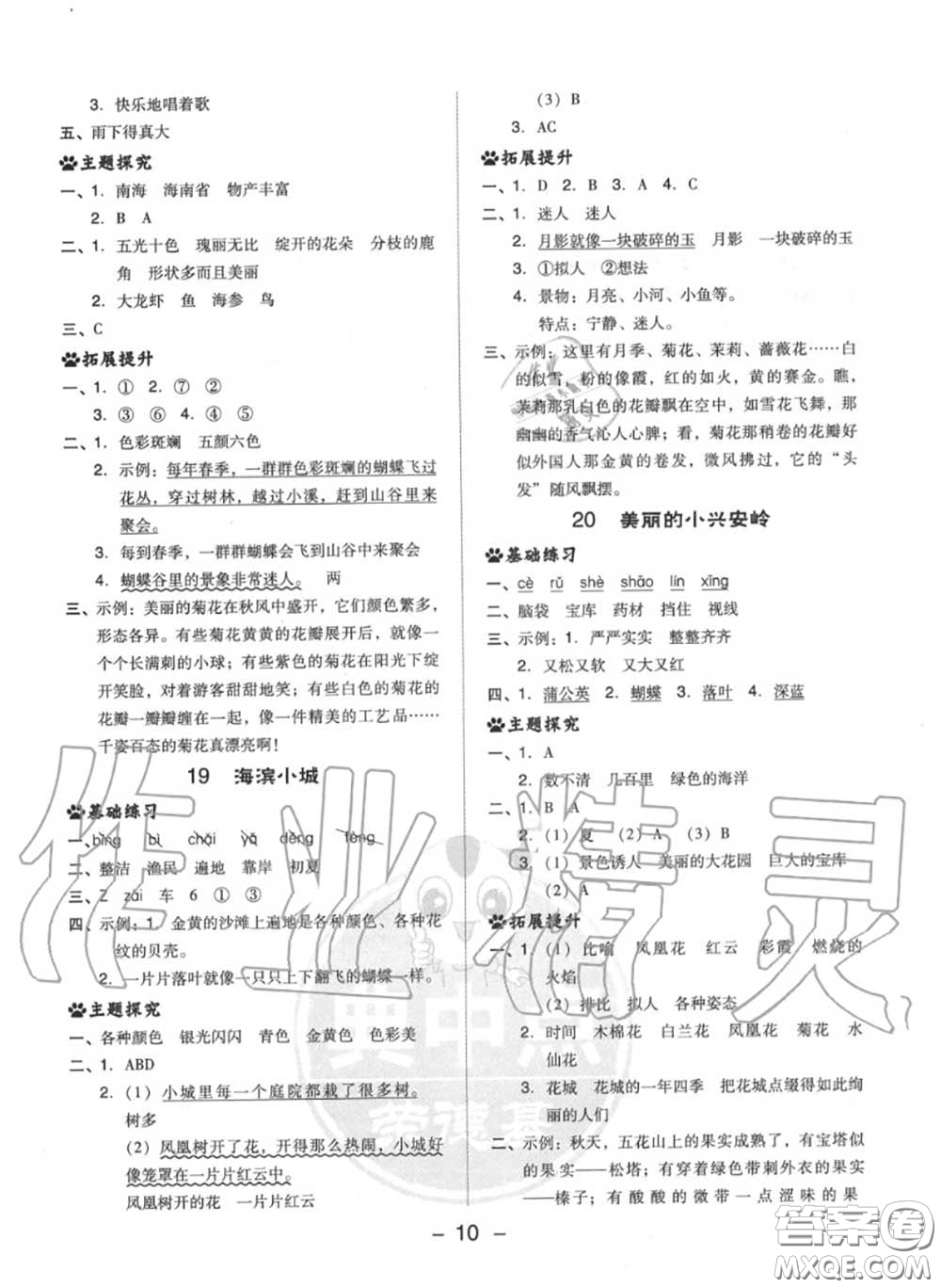 榮德基2020秋新版綜合應(yīng)用創(chuàng)新題典中點(diǎn)三年級(jí)語(yǔ)文上冊(cè)人教版答案