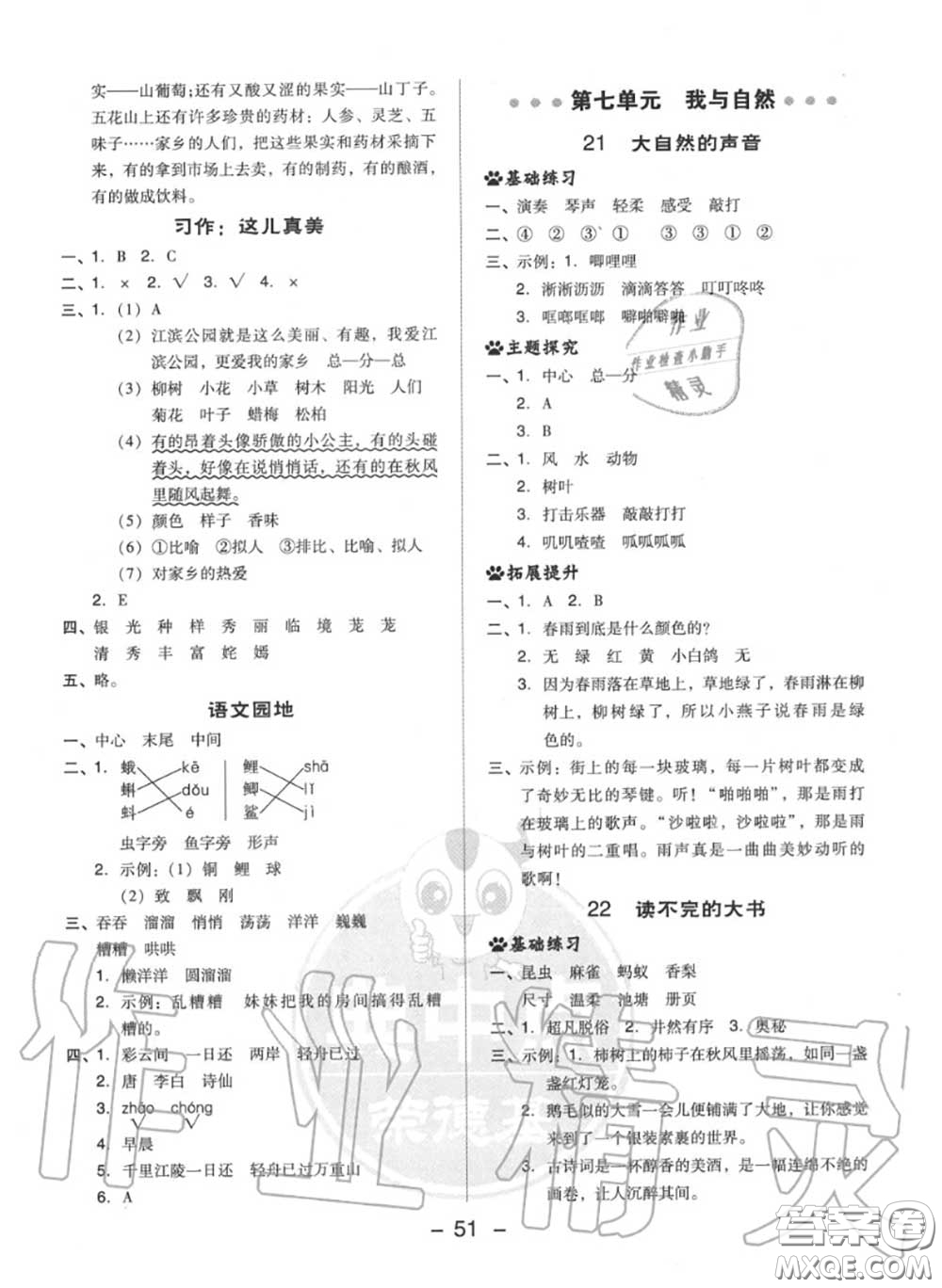 榮德基2020秋新版綜合應(yīng)用創(chuàng)新題典中點(diǎn)三年級(jí)語(yǔ)文上冊(cè)人教版答案