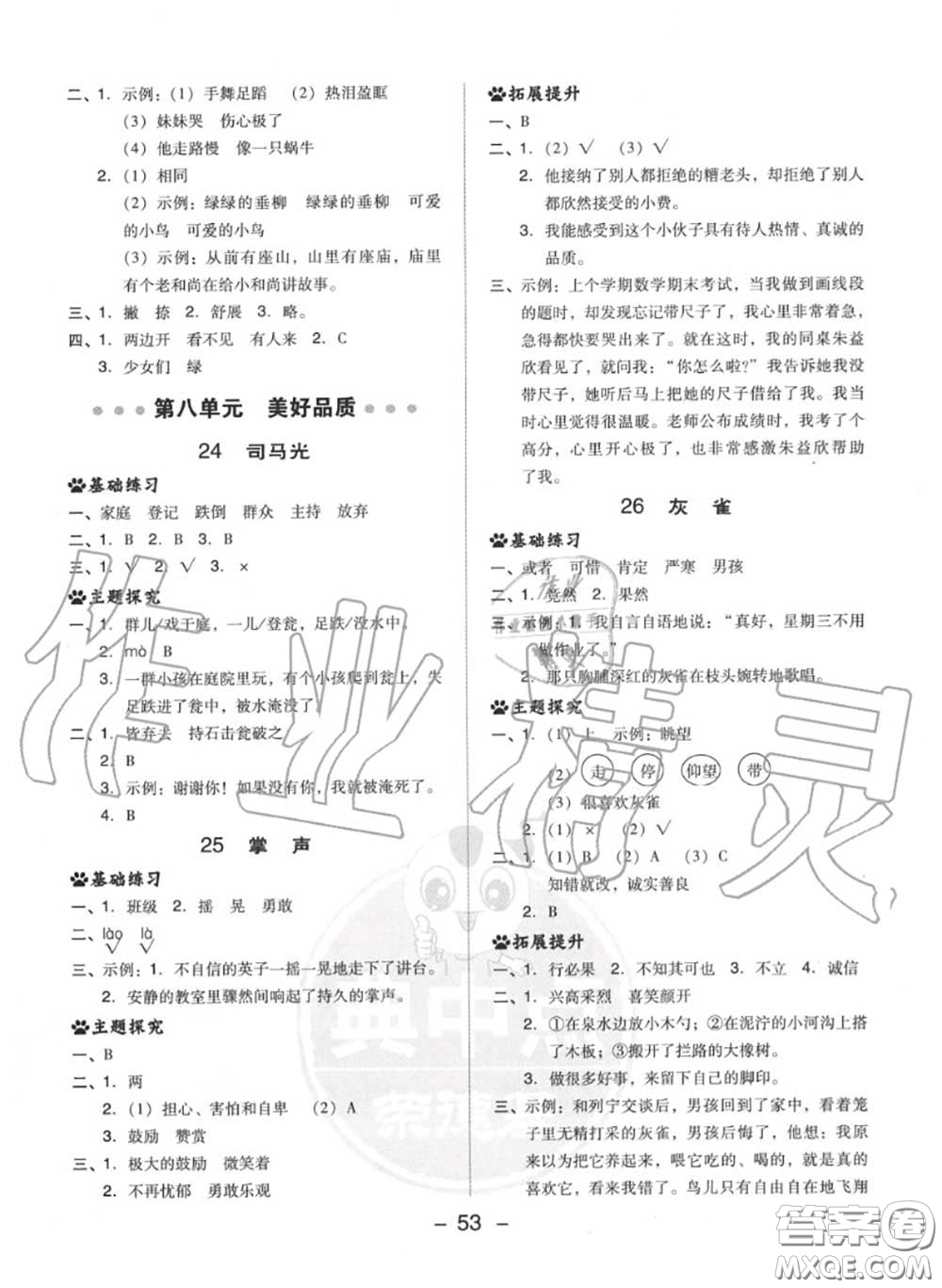 榮德基2020秋新版綜合應(yīng)用創(chuàng)新題典中點(diǎn)三年級(jí)語(yǔ)文上冊(cè)人教版答案