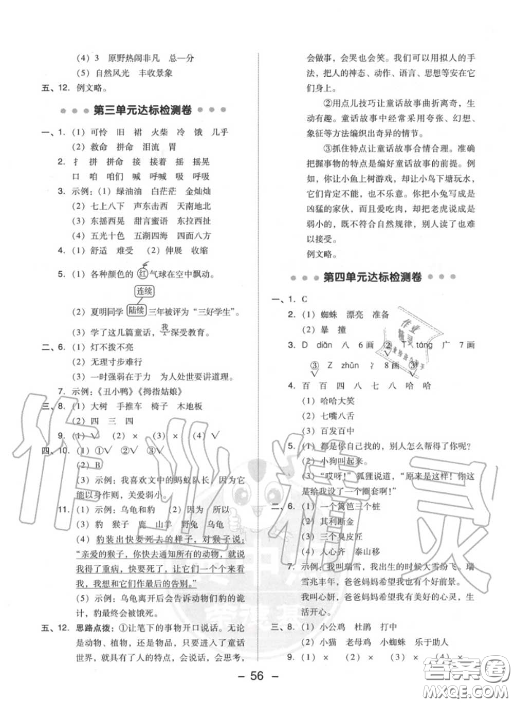 榮德基2020秋新版綜合應(yīng)用創(chuàng)新題典中點(diǎn)三年級(jí)語(yǔ)文上冊(cè)人教版答案