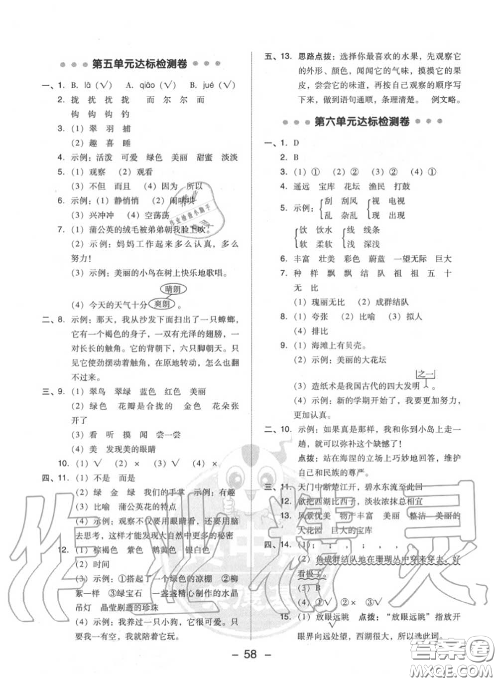 榮德基2020秋新版綜合應(yīng)用創(chuàng)新題典中點(diǎn)三年級(jí)語(yǔ)文上冊(cè)人教版答案