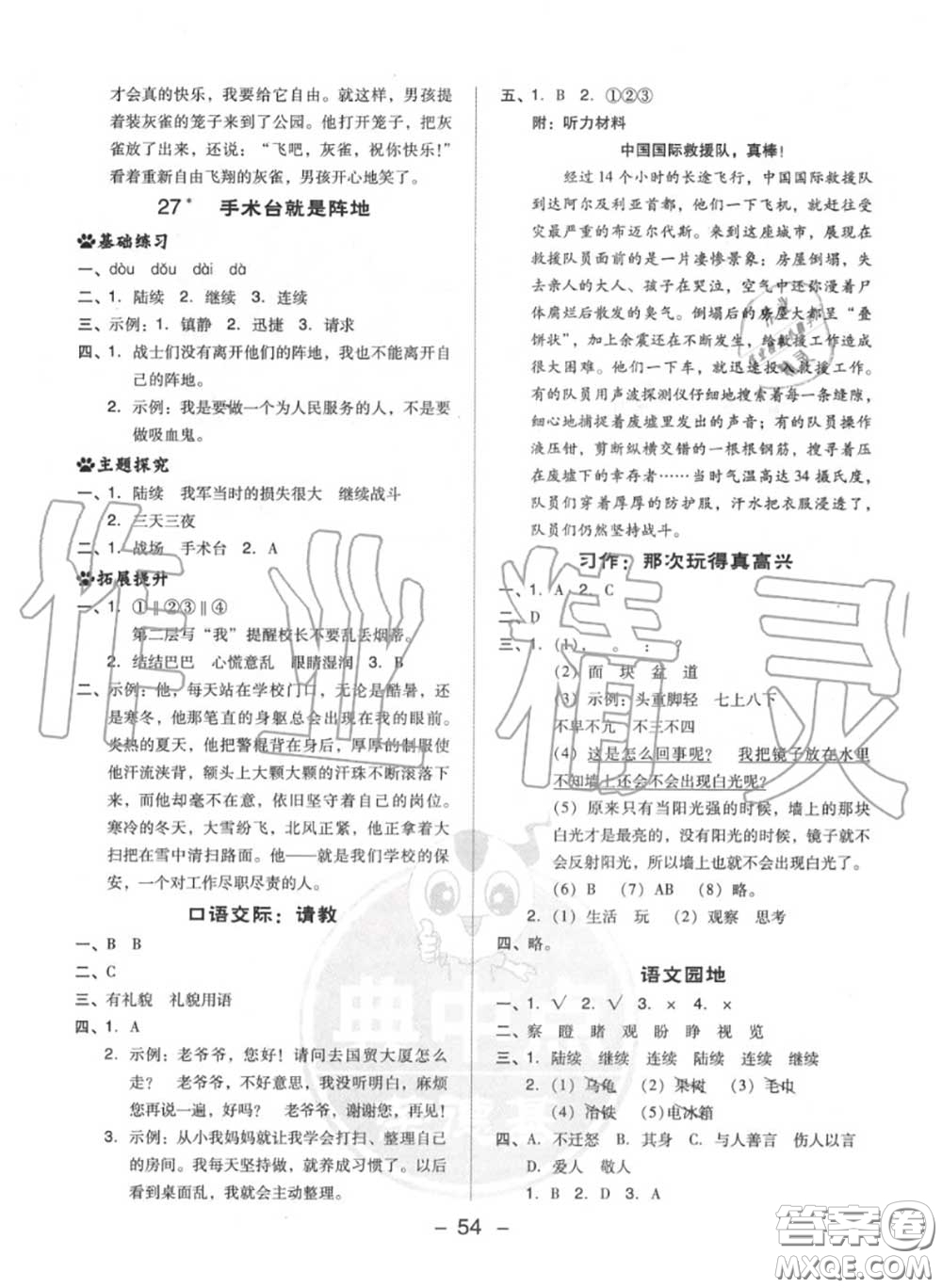 榮德基2020秋新版綜合應(yīng)用創(chuàng)新題典中點(diǎn)三年級(jí)語(yǔ)文上冊(cè)人教版答案