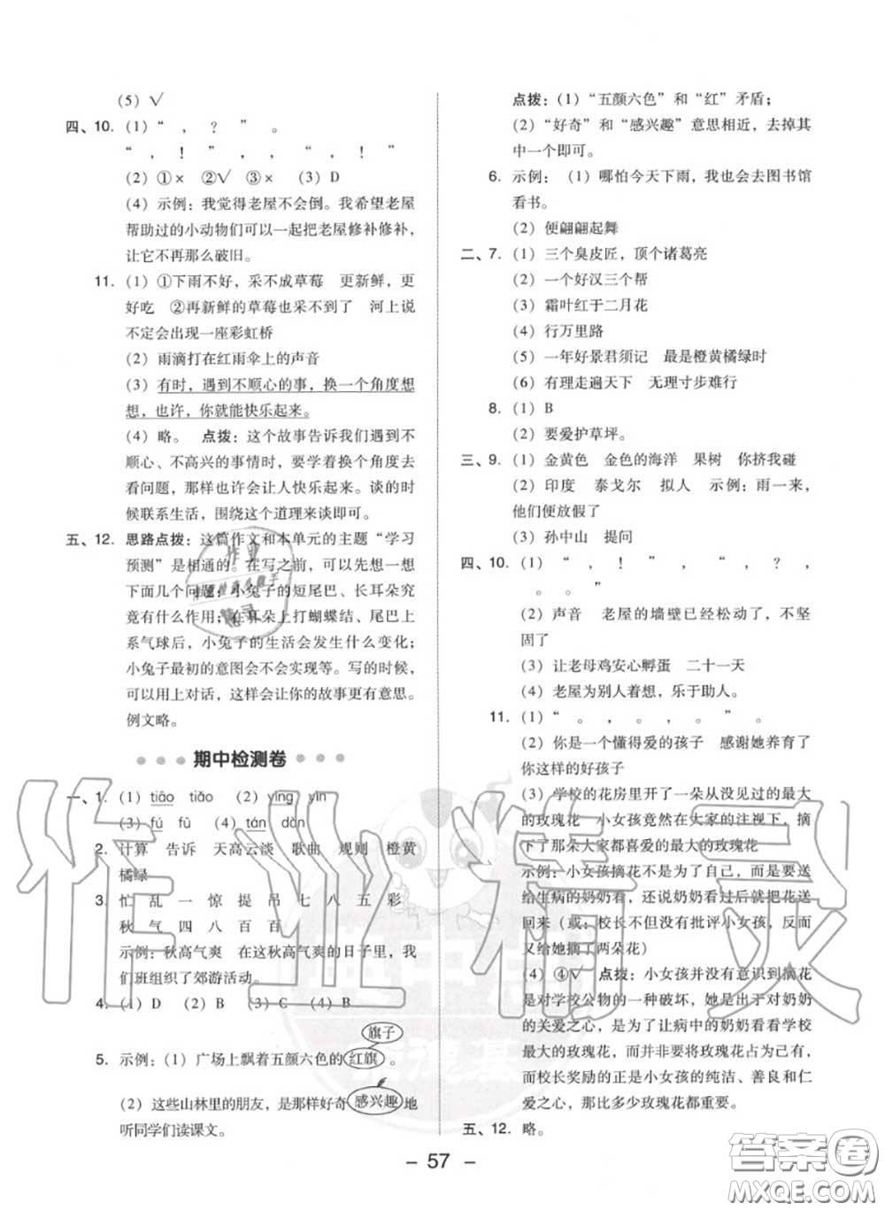 榮德基2020秋新版綜合應(yīng)用創(chuàng)新題典中點(diǎn)三年級(jí)語(yǔ)文上冊(cè)人教版答案