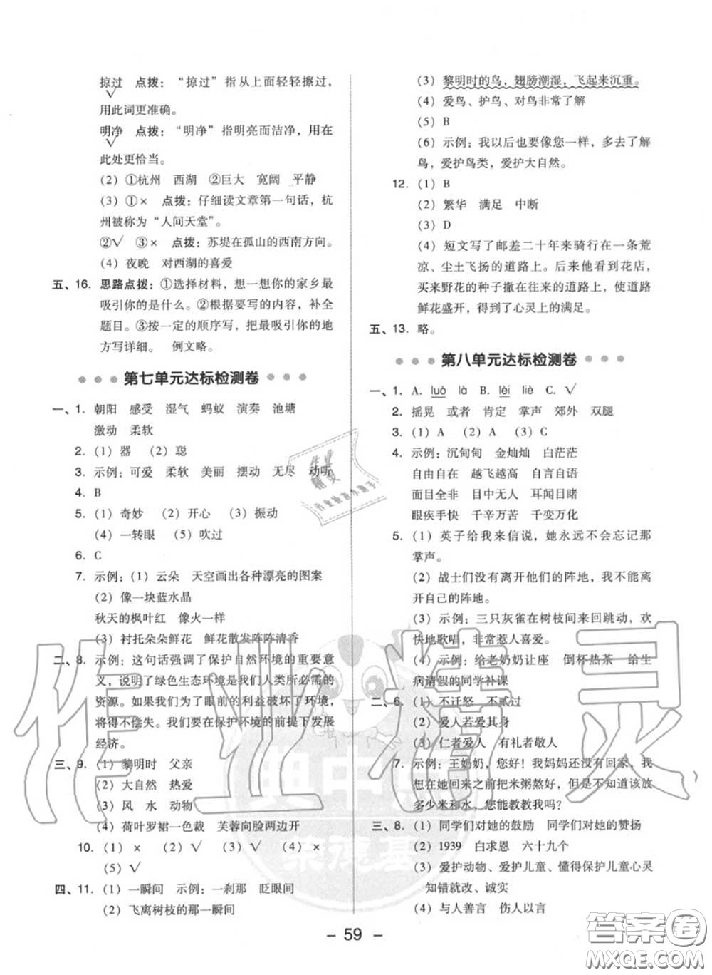 榮德基2020秋新版綜合應(yīng)用創(chuàng)新題典中點(diǎn)三年級(jí)語(yǔ)文上冊(cè)人教版答案