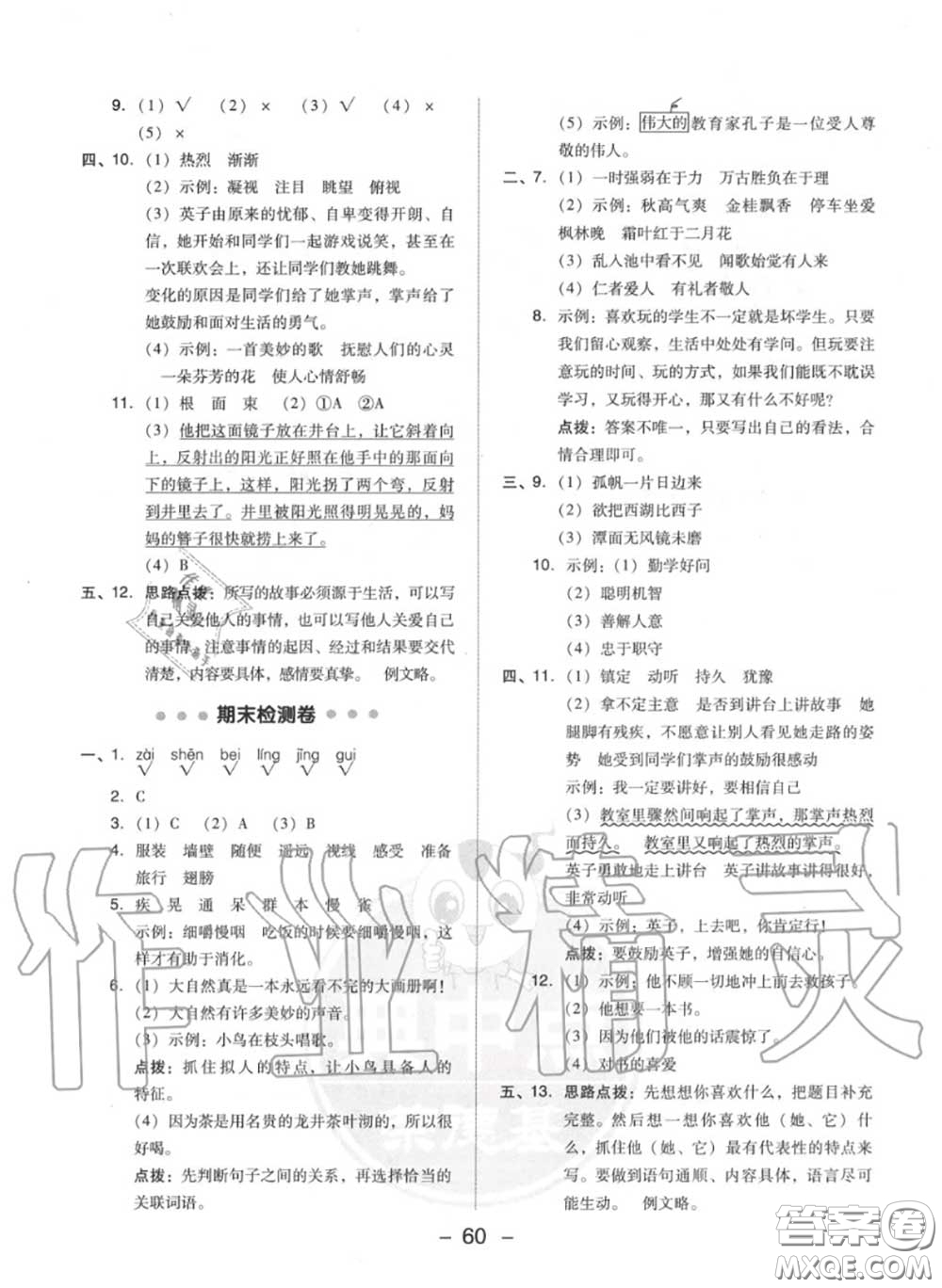 榮德基2020秋新版綜合應(yīng)用創(chuàng)新題典中點(diǎn)三年級(jí)語(yǔ)文上冊(cè)人教版答案