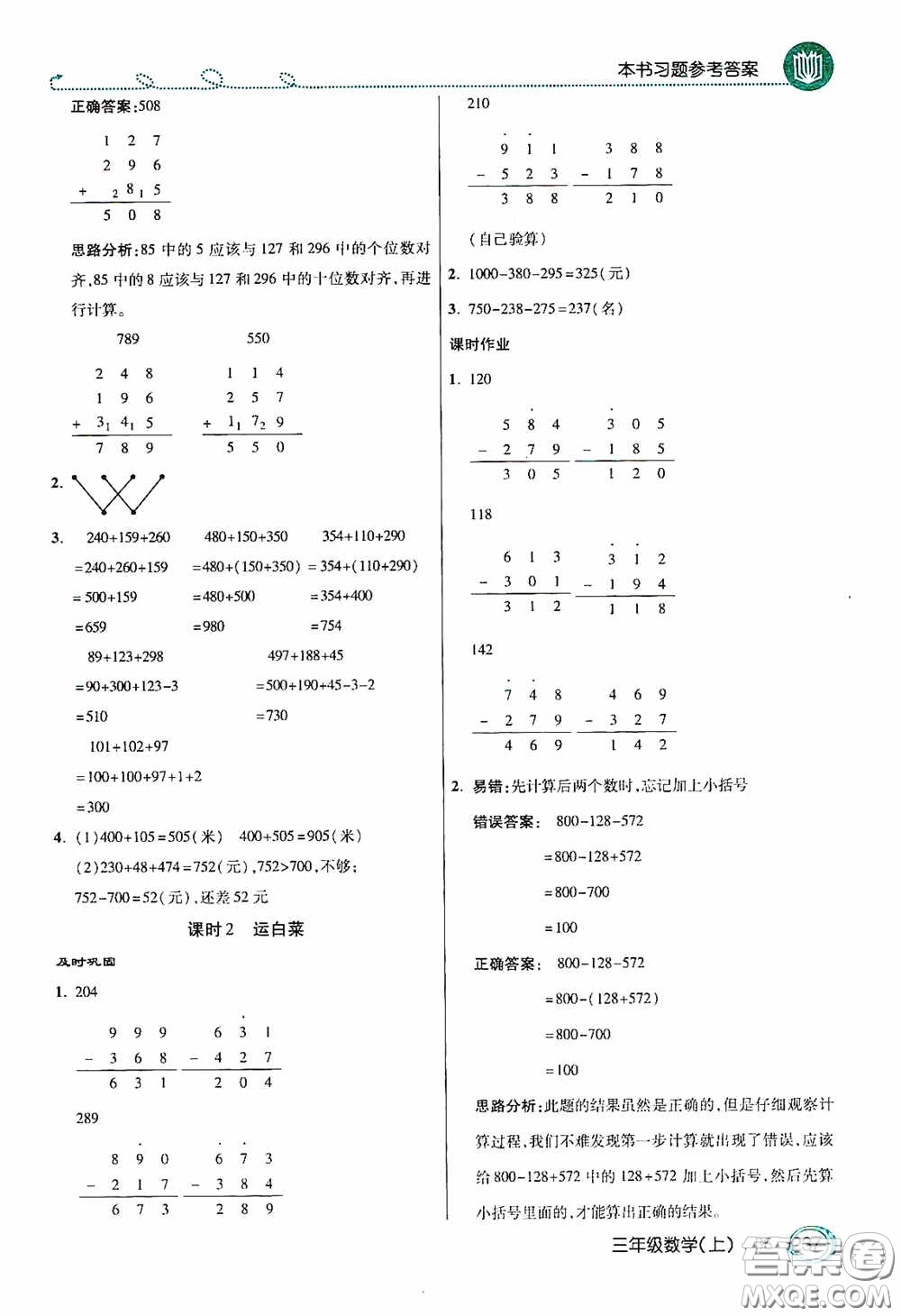 開明出版社2020萬向思維倍速學(xué)習(xí)法三年級(jí)數(shù)學(xué)上冊(cè)北師大版答案