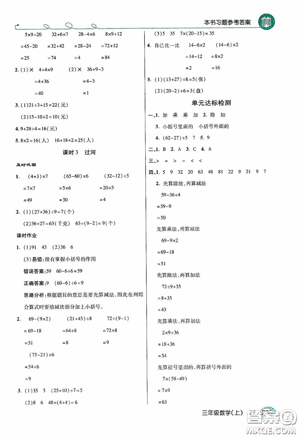 開明出版社2020萬向思維倍速學(xué)習(xí)法三年級(jí)數(shù)學(xué)上冊(cè)北師大版答案