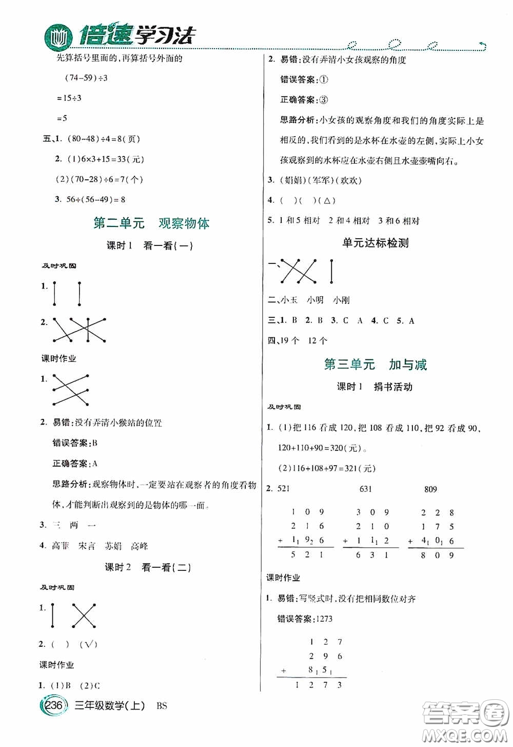 開明出版社2020萬向思維倍速學(xué)習(xí)法三年級(jí)數(shù)學(xué)上冊(cè)北師大版答案