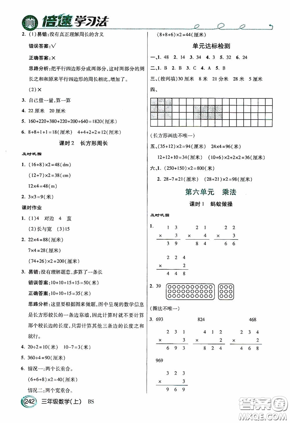 開明出版社2020萬向思維倍速學(xué)習(xí)法三年級(jí)數(shù)學(xué)上冊(cè)北師大版答案