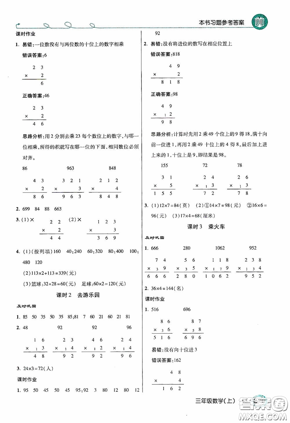 開明出版社2020萬向思維倍速學(xué)習(xí)法三年級(jí)數(shù)學(xué)上冊(cè)北師大版答案