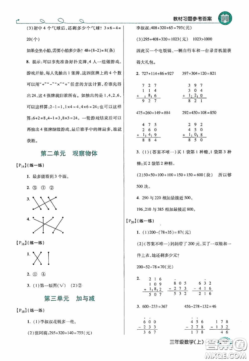 開明出版社2020萬向思維倍速學(xué)習(xí)法三年級(jí)數(shù)學(xué)上冊(cè)北師大版答案