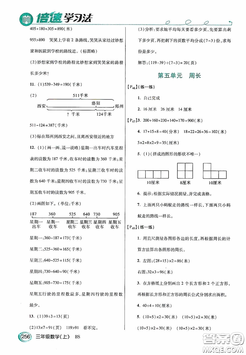 開明出版社2020萬向思維倍速學(xué)習(xí)法三年級(jí)數(shù)學(xué)上冊(cè)北師大版答案