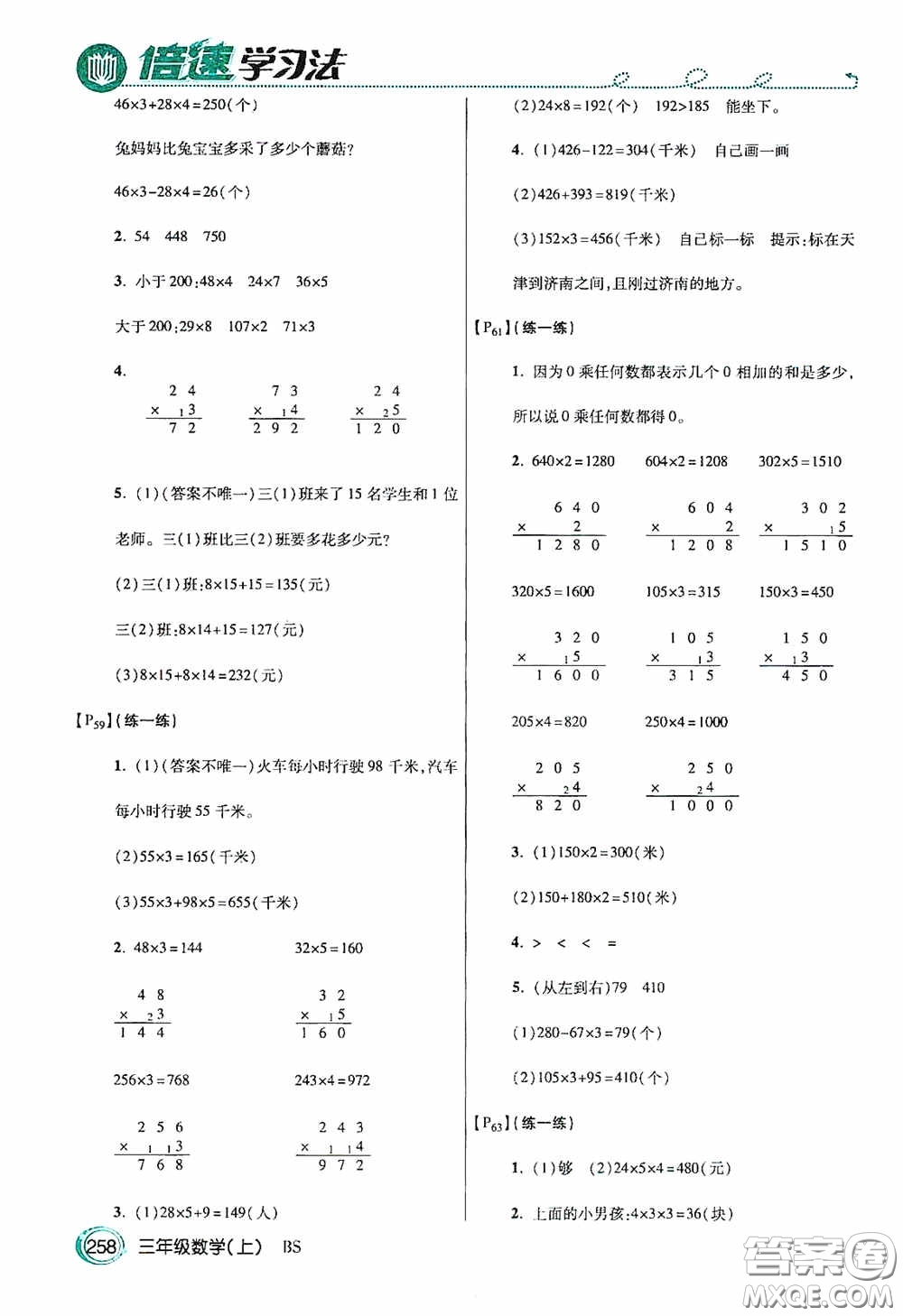 開明出版社2020萬向思維倍速學(xué)習(xí)法三年級(jí)數(shù)學(xué)上冊(cè)北師大版答案