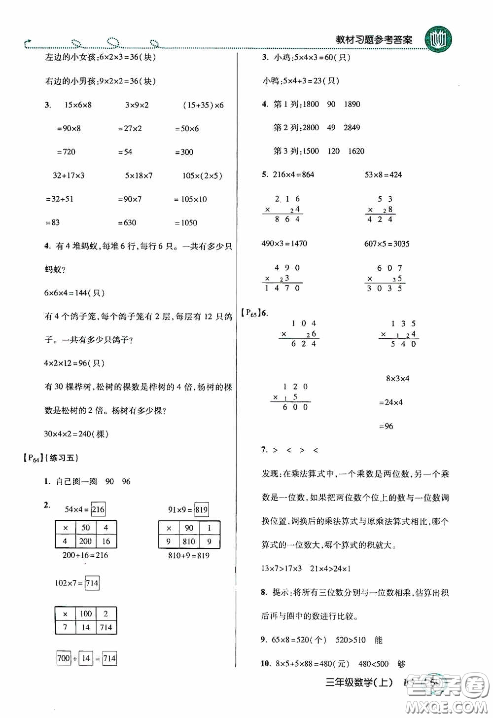 開明出版社2020萬向思維倍速學(xué)習(xí)法三年級(jí)數(shù)學(xué)上冊(cè)北師大版答案