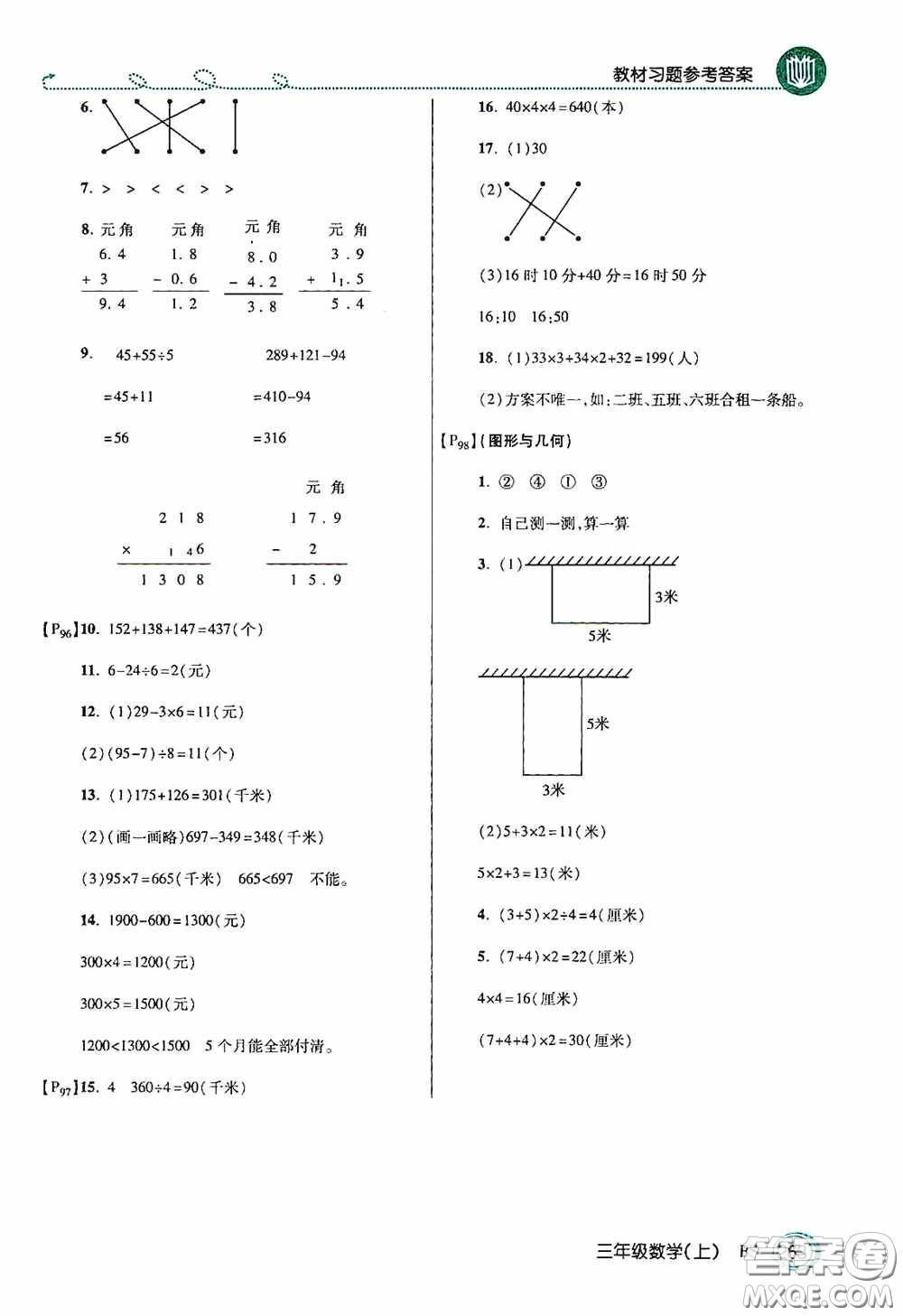 開明出版社2020萬向思維倍速學(xué)習(xí)法三年級(jí)數(shù)學(xué)上冊(cè)北師大版答案