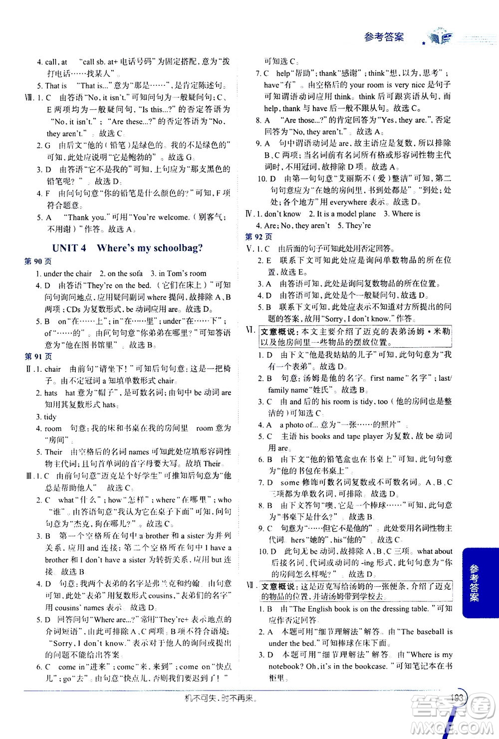 2020秋中學(xué)教材全解七年級(jí)上冊(cè)英語(yǔ)RJ人教版參考答案