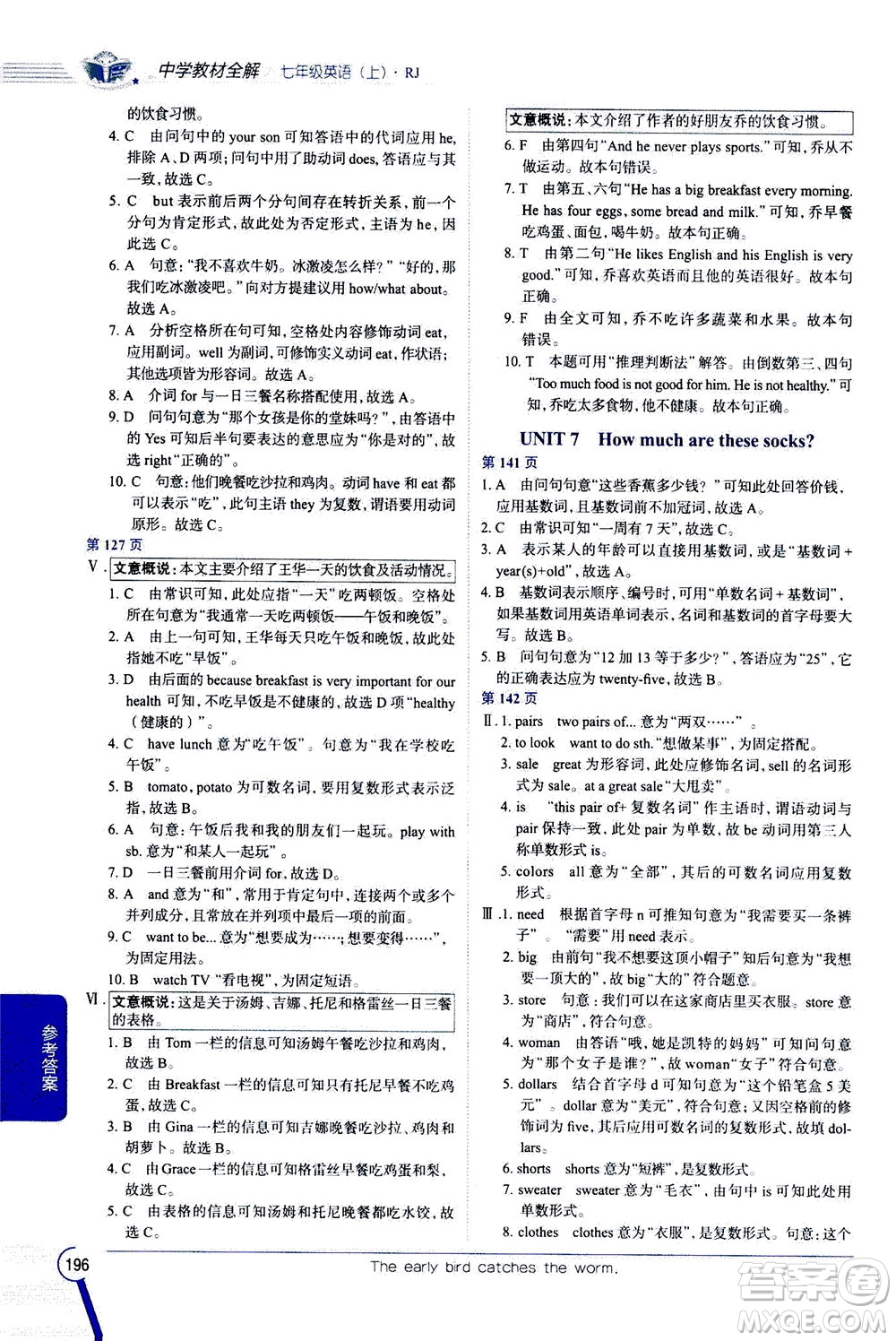 2020秋中學(xué)教材全解七年級(jí)上冊(cè)英語(yǔ)RJ人教版參考答案