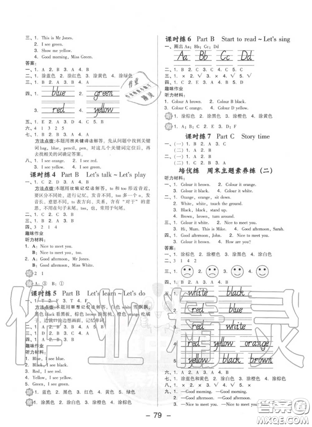 榮德基2020秋新版綜合應(yīng)用創(chuàng)新題典中點(diǎn)三年級(jí)英語(yǔ)上冊(cè)人教版答案