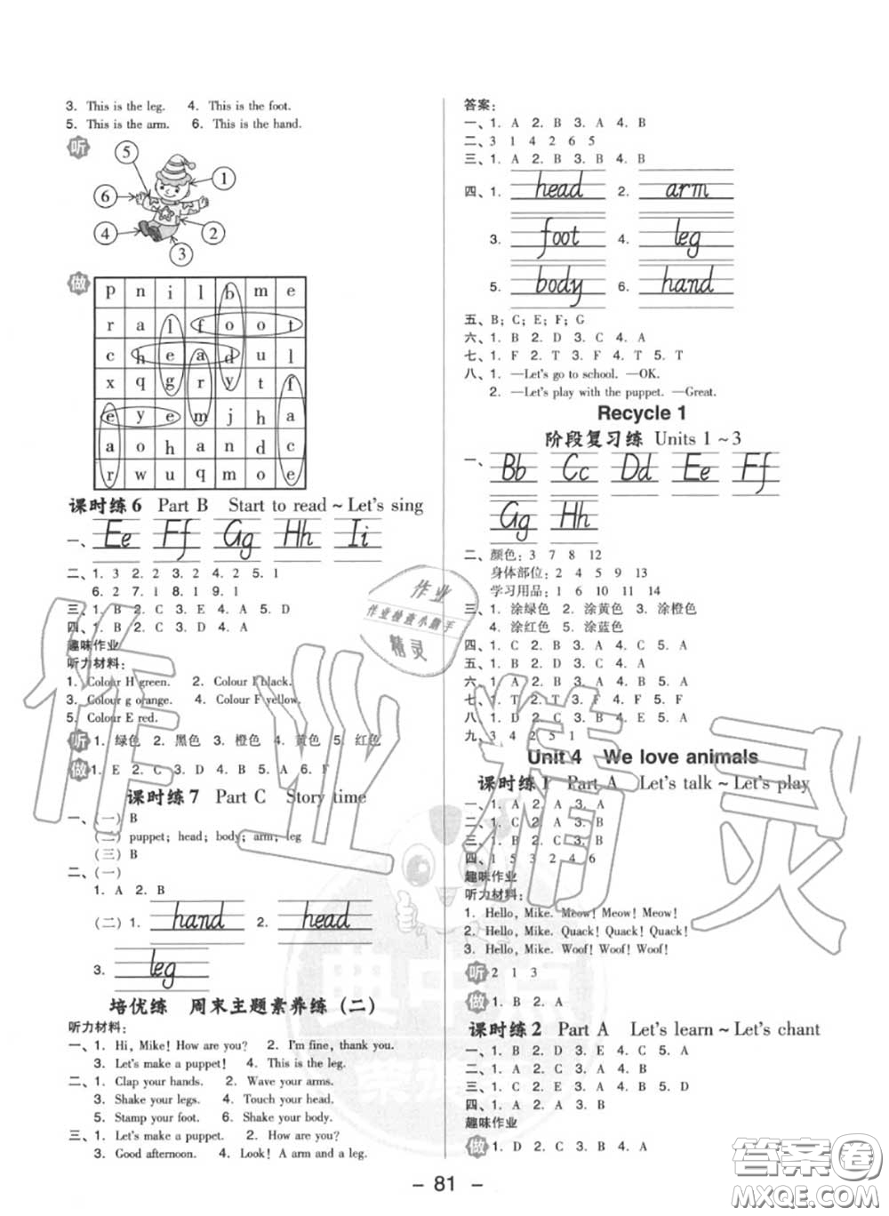 榮德基2020秋新版綜合應(yīng)用創(chuàng)新題典中點(diǎn)三年級(jí)英語(yǔ)上冊(cè)人教版答案