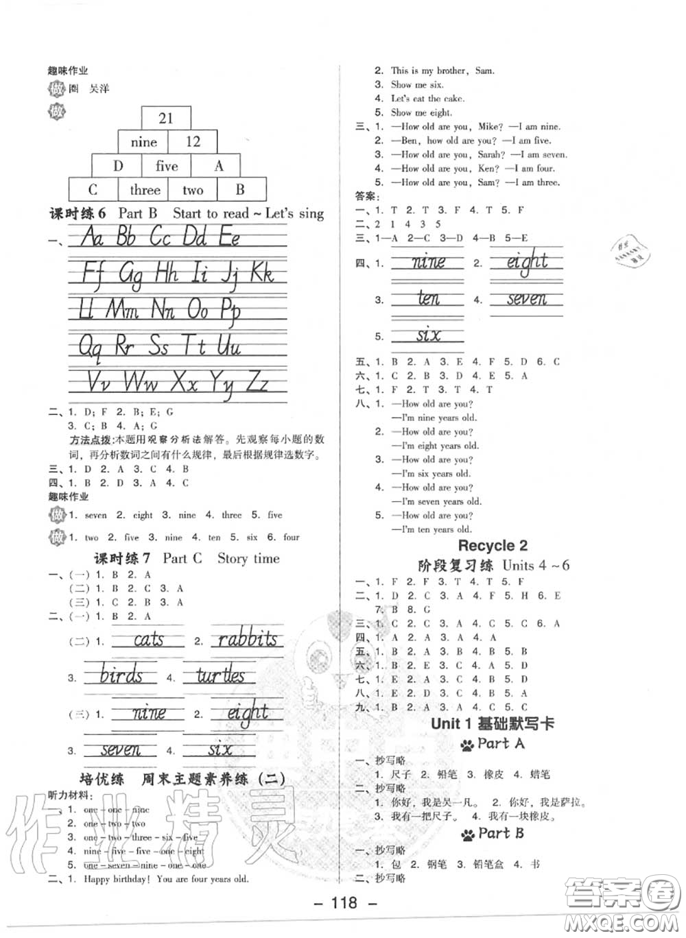 榮德基2020秋新版綜合應(yīng)用創(chuàng)新題典中點(diǎn)三年級(jí)英語(yǔ)上冊(cè)人教版答案