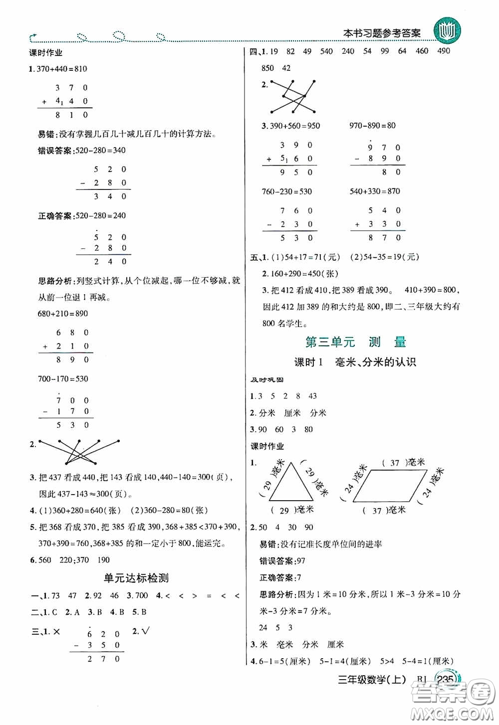 開明出版社2020萬向思維倍速學(xué)習(xí)法三年級數(shù)學(xué)上冊人教版答案