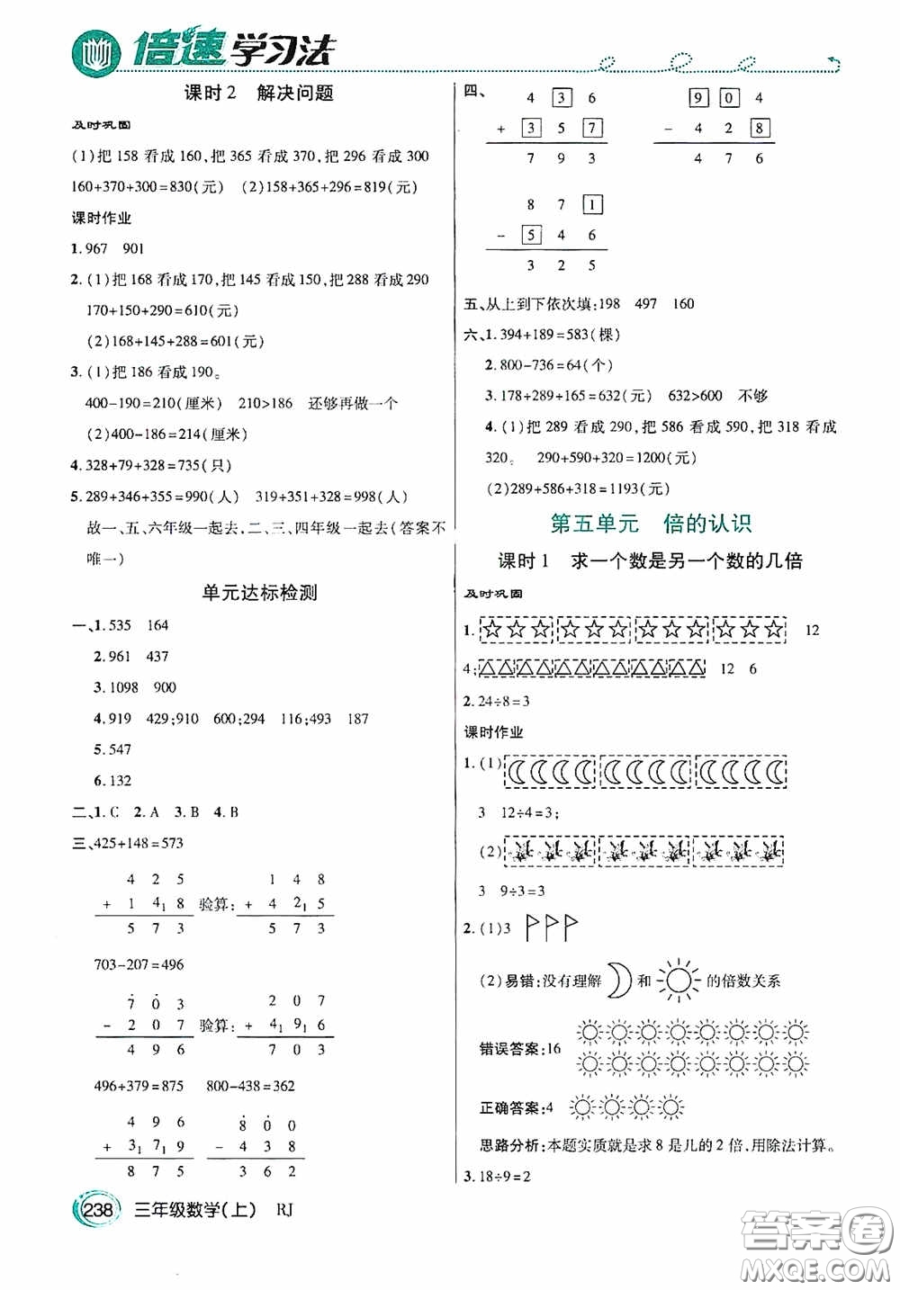 開明出版社2020萬向思維倍速學(xué)習(xí)法三年級數(shù)學(xué)上冊人教版答案