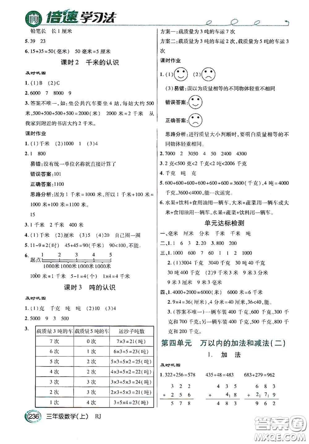 開明出版社2020萬向思維倍速學(xué)習(xí)法三年級數(shù)學(xué)上冊人教版答案