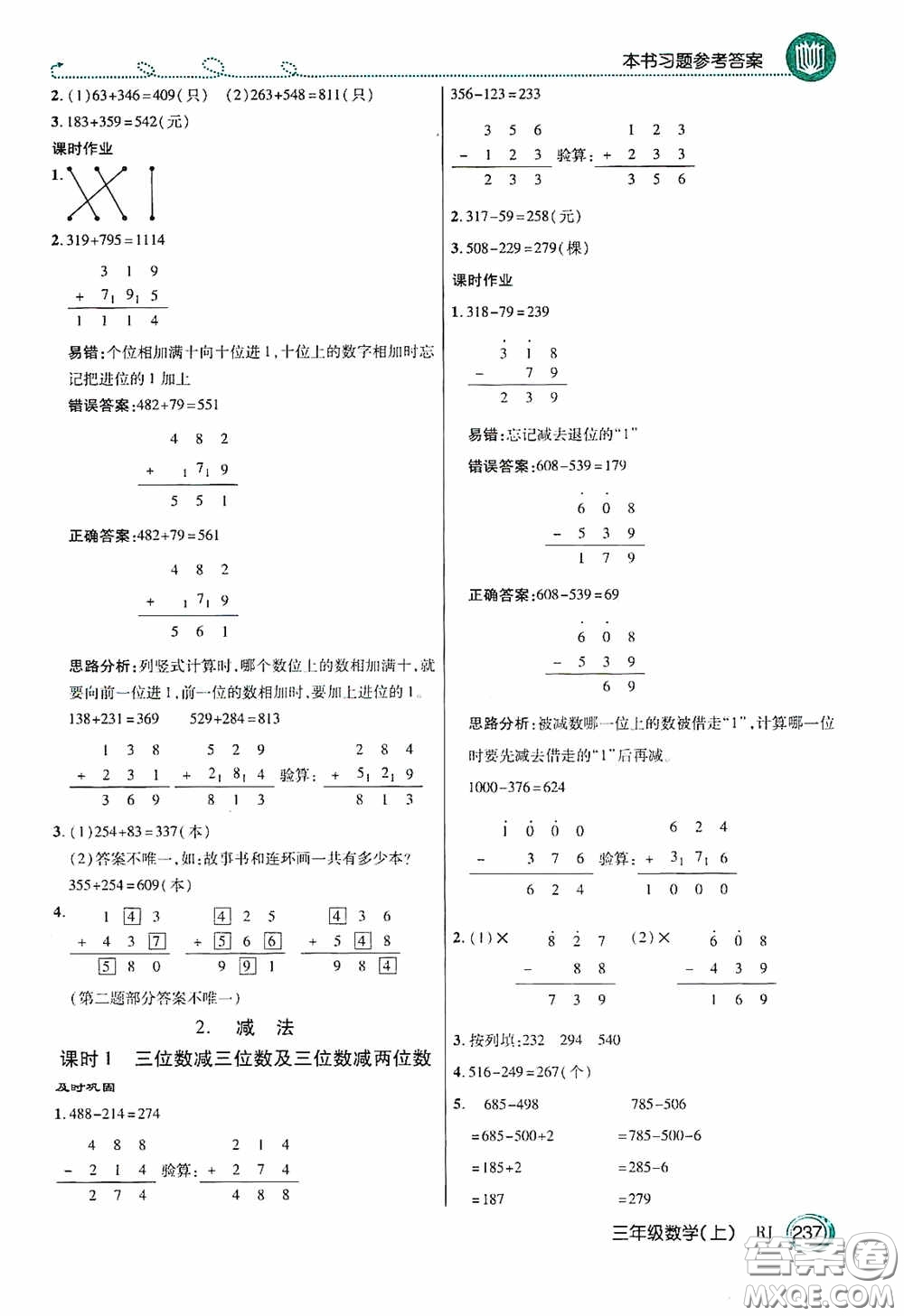 開明出版社2020萬向思維倍速學(xué)習(xí)法三年級數(shù)學(xué)上冊人教版答案