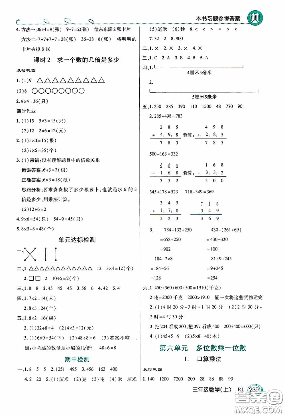 開明出版社2020萬向思維倍速學(xué)習(xí)法三年級數(shù)學(xué)上冊人教版答案