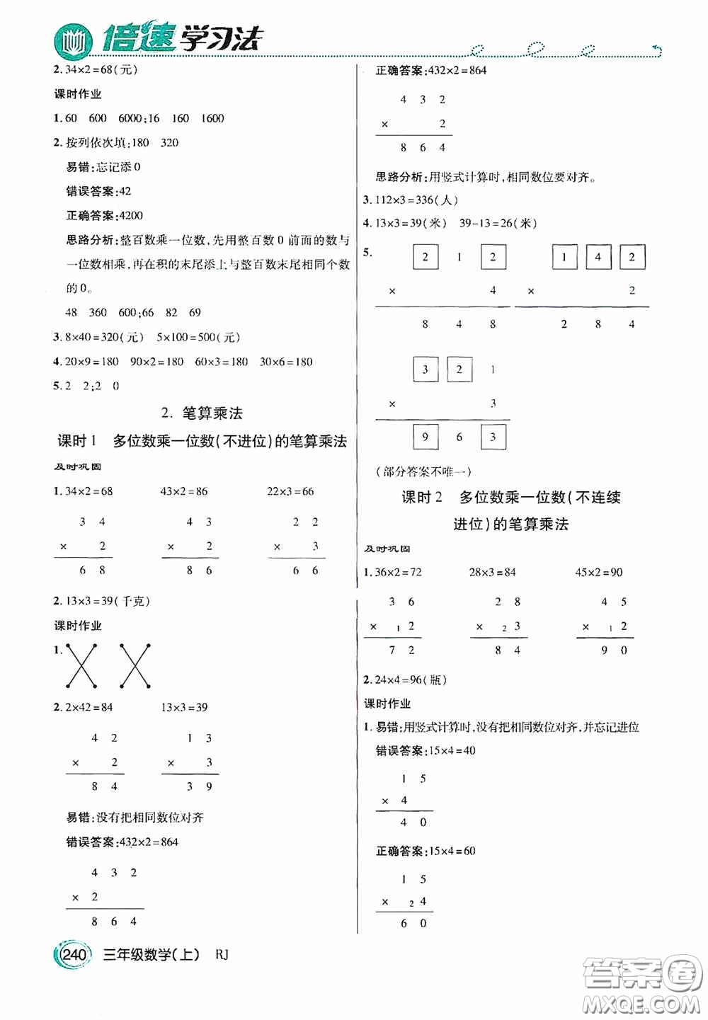 開明出版社2020萬向思維倍速學(xué)習(xí)法三年級數(shù)學(xué)上冊人教版答案