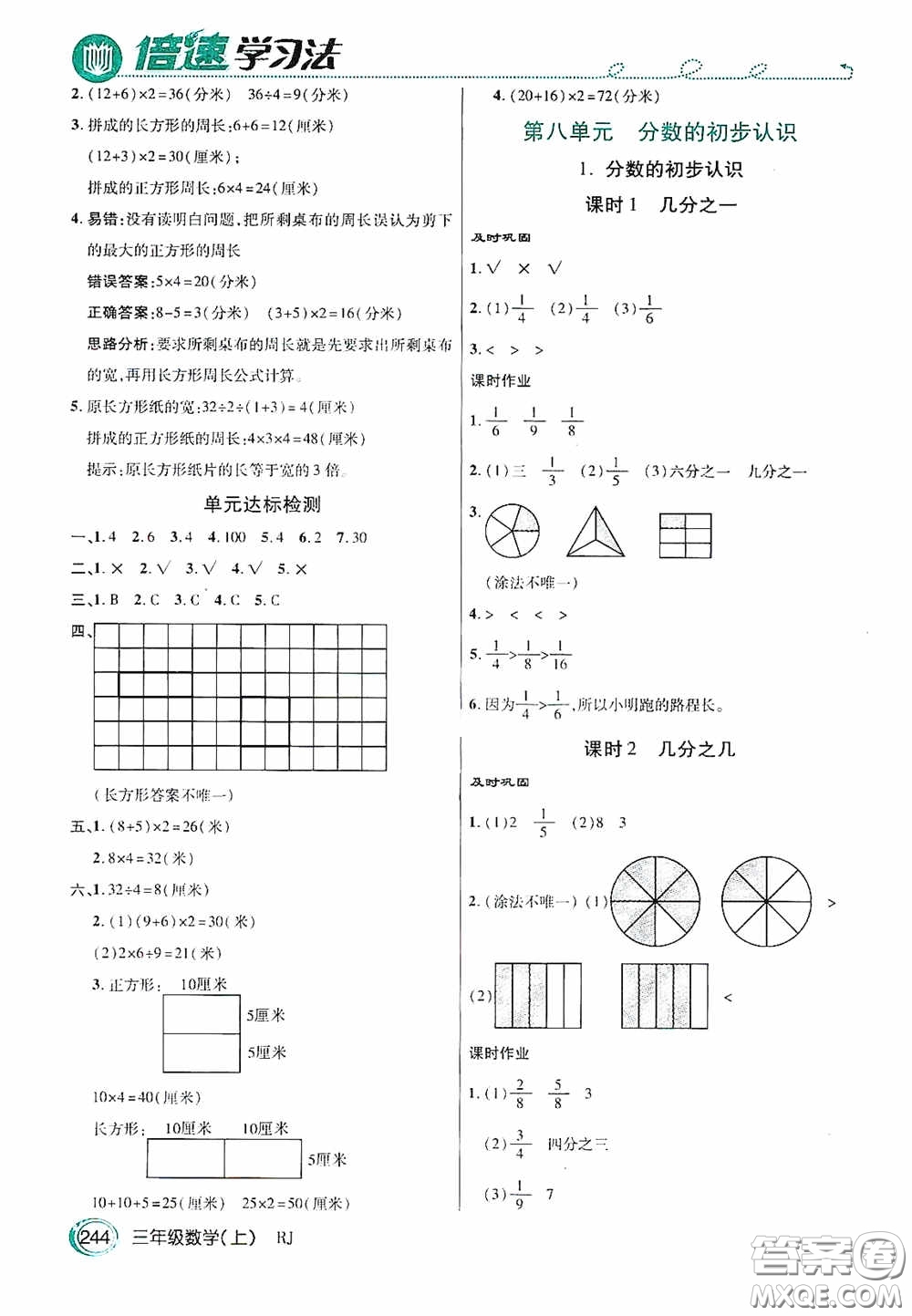 開明出版社2020萬向思維倍速學(xué)習(xí)法三年級數(shù)學(xué)上冊人教版答案