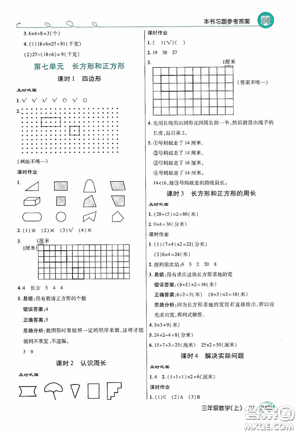 開明出版社2020萬向思維倍速學(xué)習(xí)法三年級數(shù)學(xué)上冊人教版答案