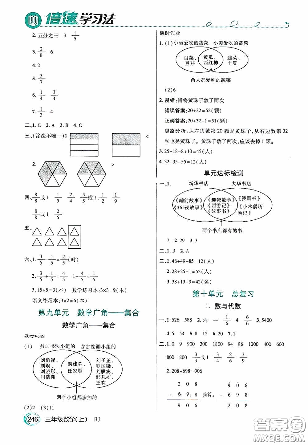 開明出版社2020萬向思維倍速學(xué)習(xí)法三年級數(shù)學(xué)上冊人教版答案