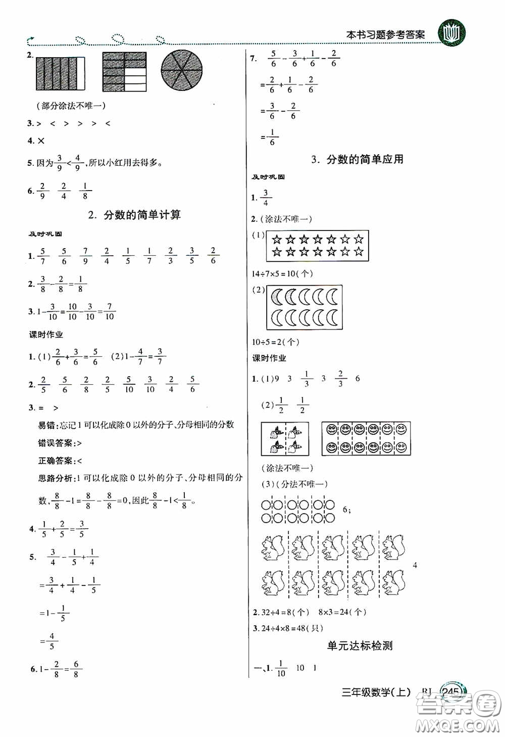 開明出版社2020萬向思維倍速學(xué)習(xí)法三年級數(shù)學(xué)上冊人教版答案