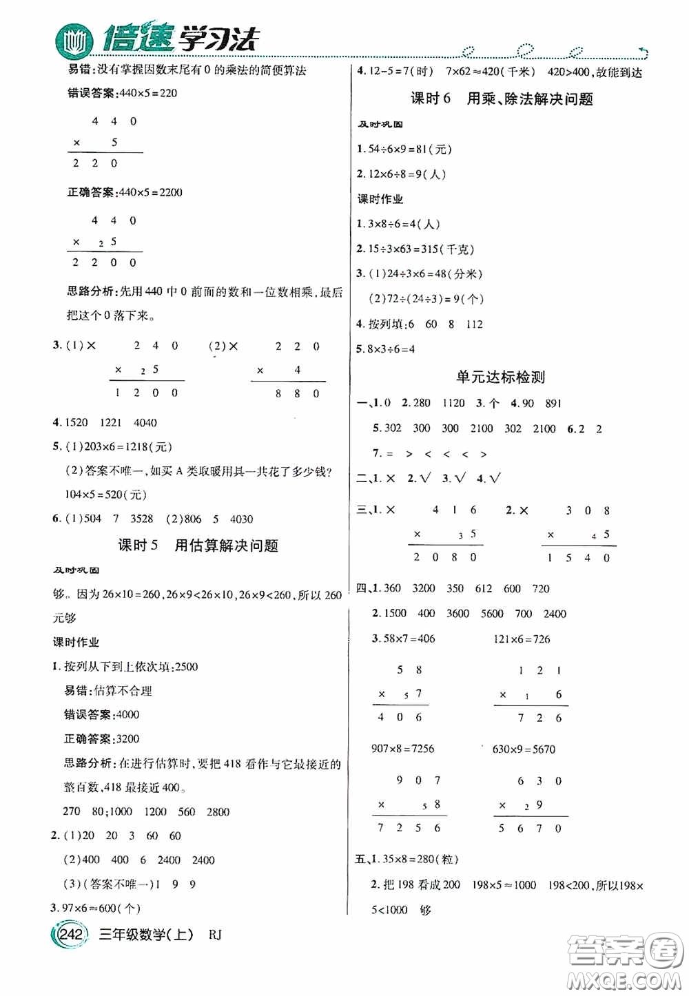 開明出版社2020萬向思維倍速學(xué)習(xí)法三年級數(shù)學(xué)上冊人教版答案