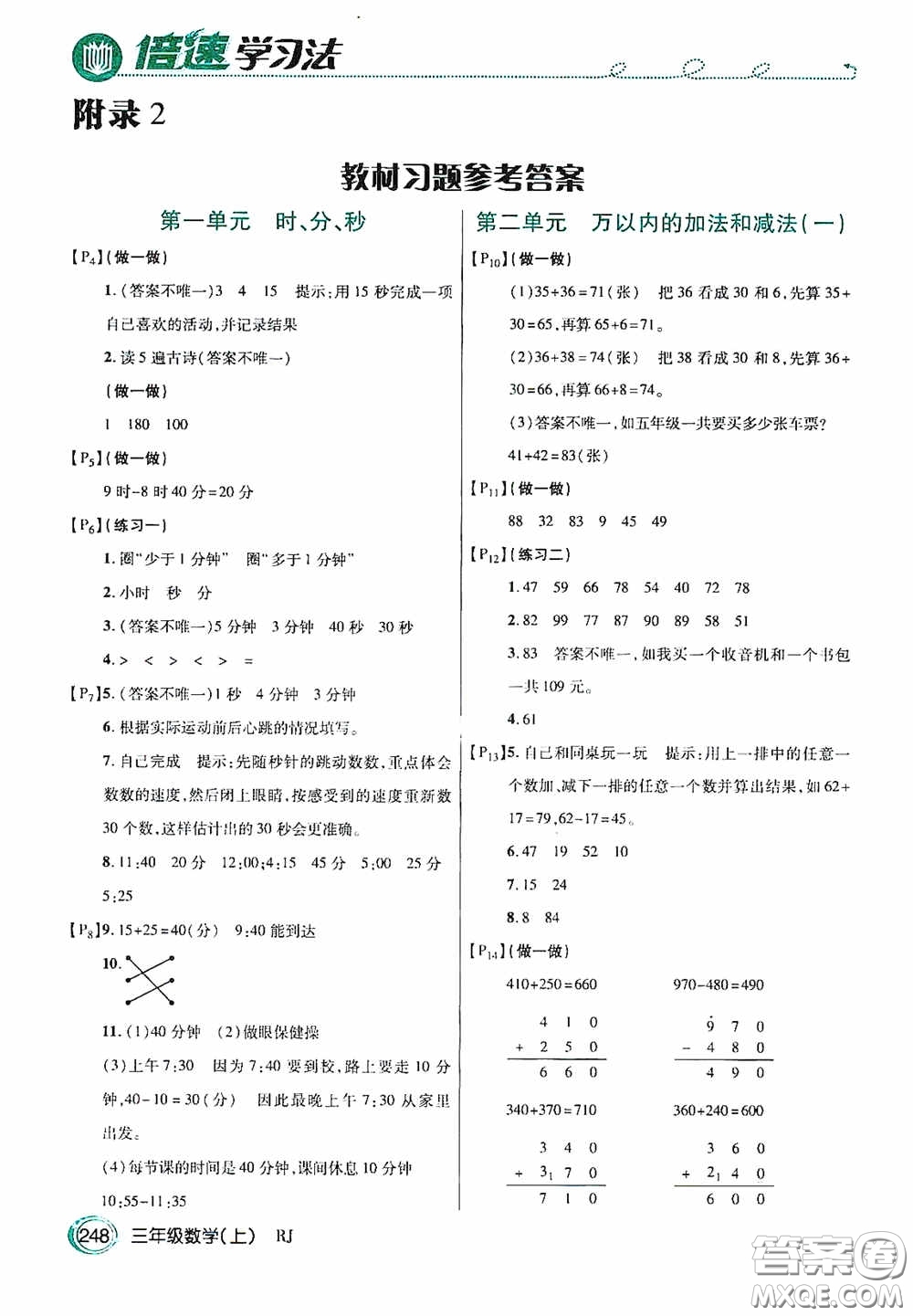 開明出版社2020萬向思維倍速學(xué)習(xí)法三年級數(shù)學(xué)上冊人教版答案