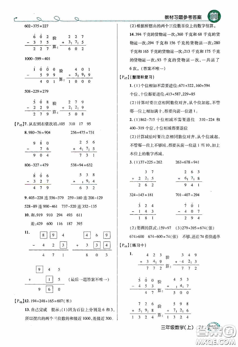 開明出版社2020萬向思維倍速學(xué)習(xí)法三年級數(shù)學(xué)上冊人教版答案