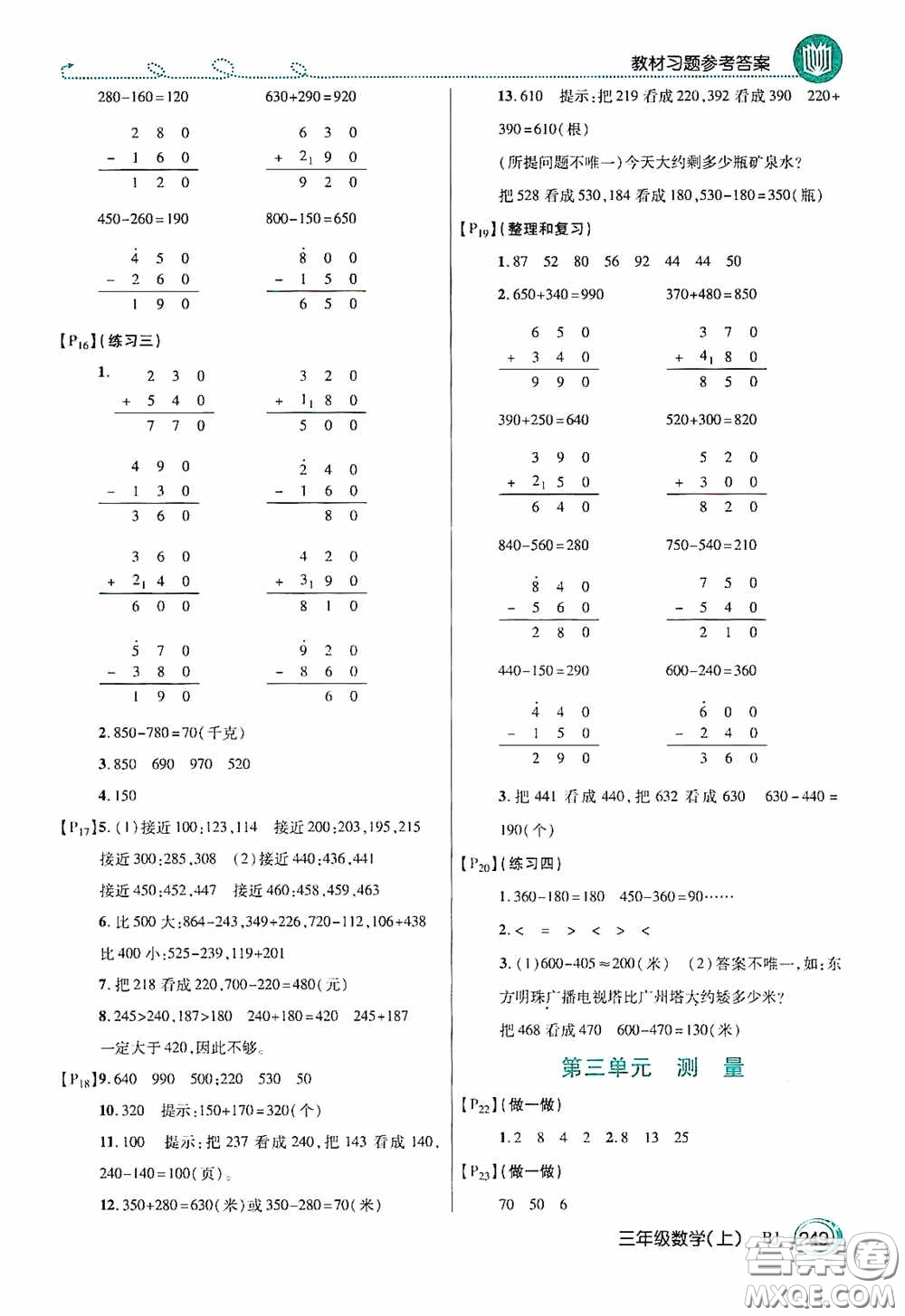 開明出版社2020萬向思維倍速學(xué)習(xí)法三年級數(shù)學(xué)上冊人教版答案