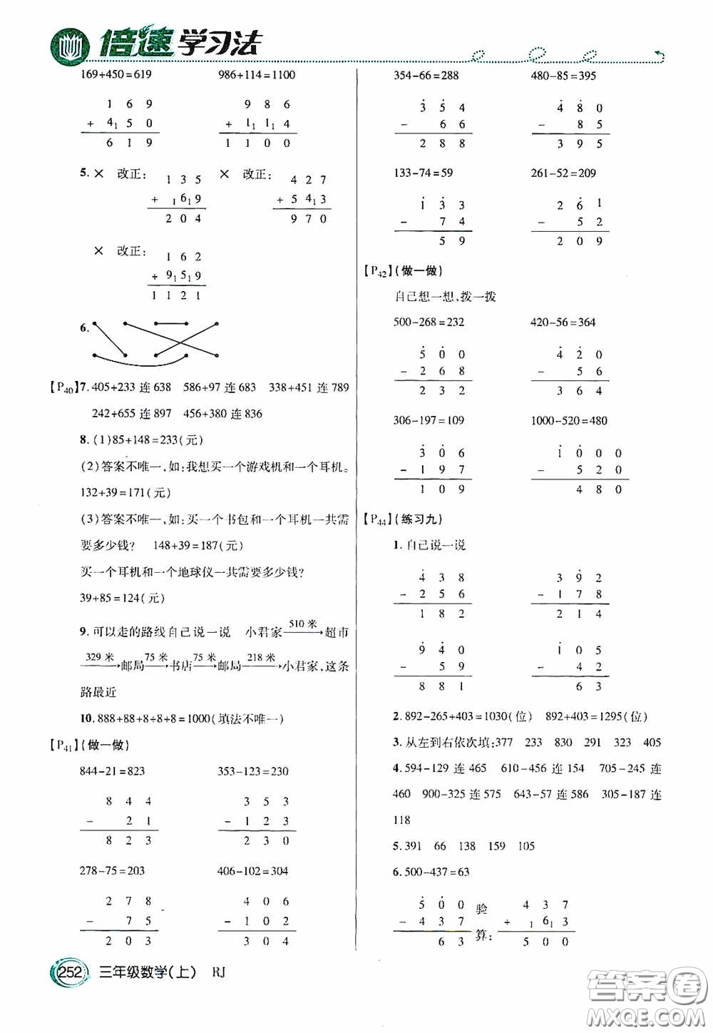 開明出版社2020萬向思維倍速學(xué)習(xí)法三年級數(shù)學(xué)上冊人教版答案