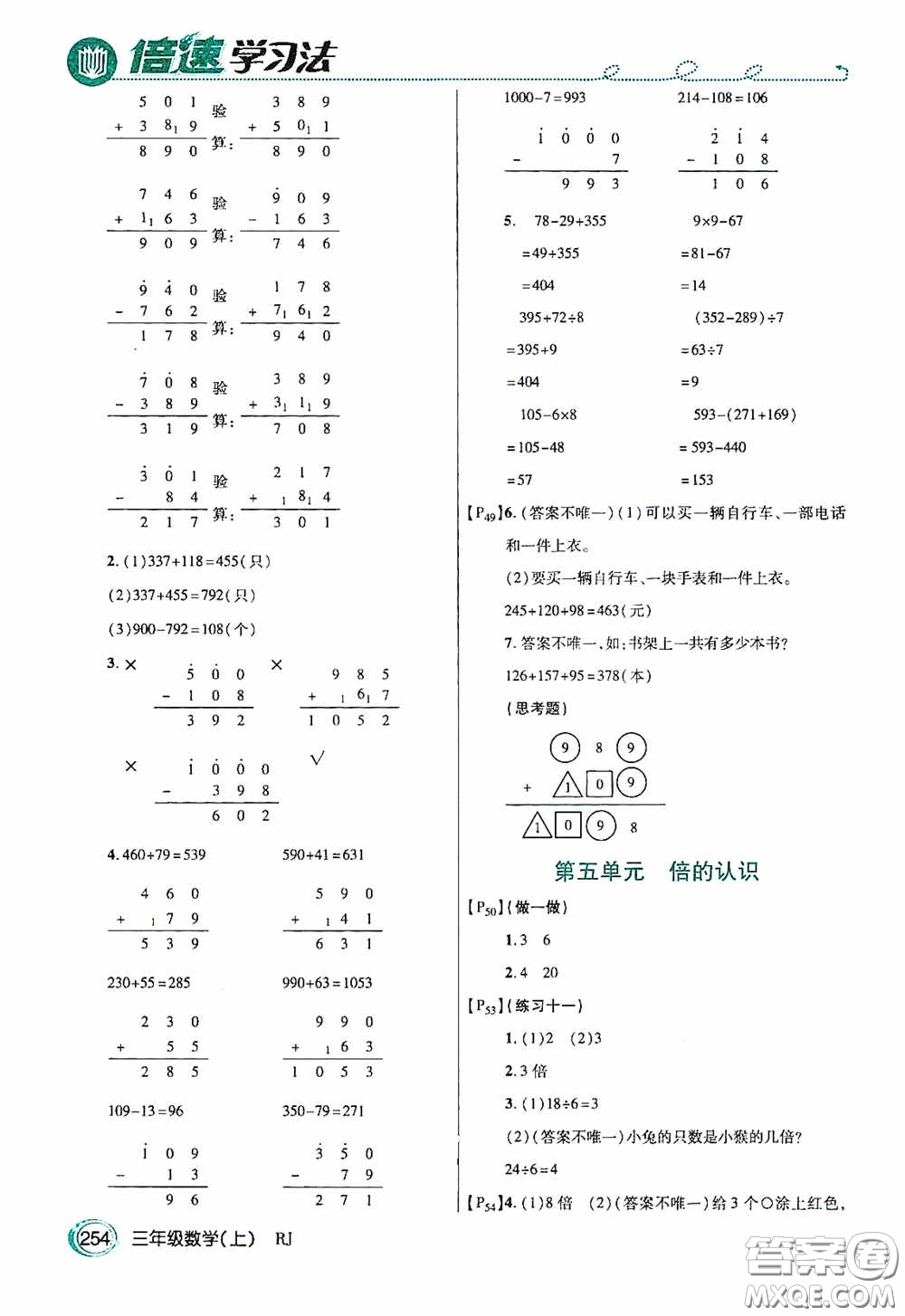 開明出版社2020萬向思維倍速學(xué)習(xí)法三年級數(shù)學(xué)上冊人教版答案