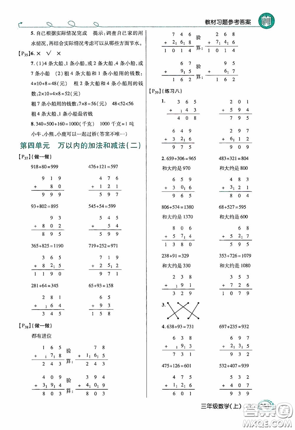 開明出版社2020萬向思維倍速學(xué)習(xí)法三年級數(shù)學(xué)上冊人教版答案