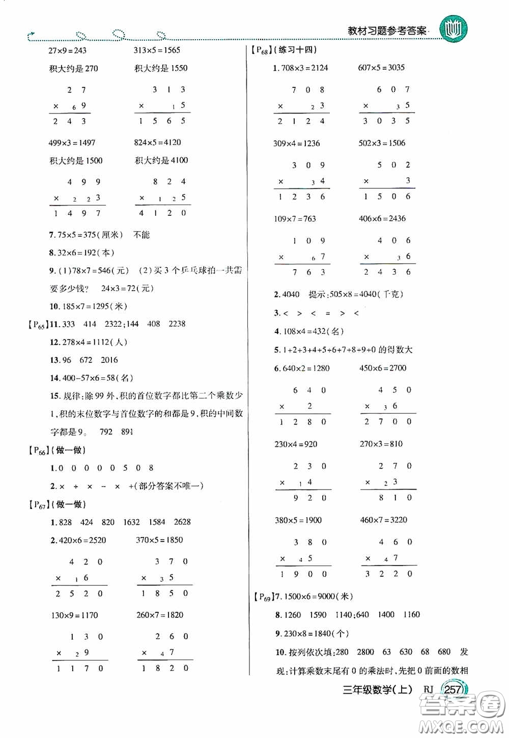 開明出版社2020萬向思維倍速學(xué)習(xí)法三年級數(shù)學(xué)上冊人教版答案