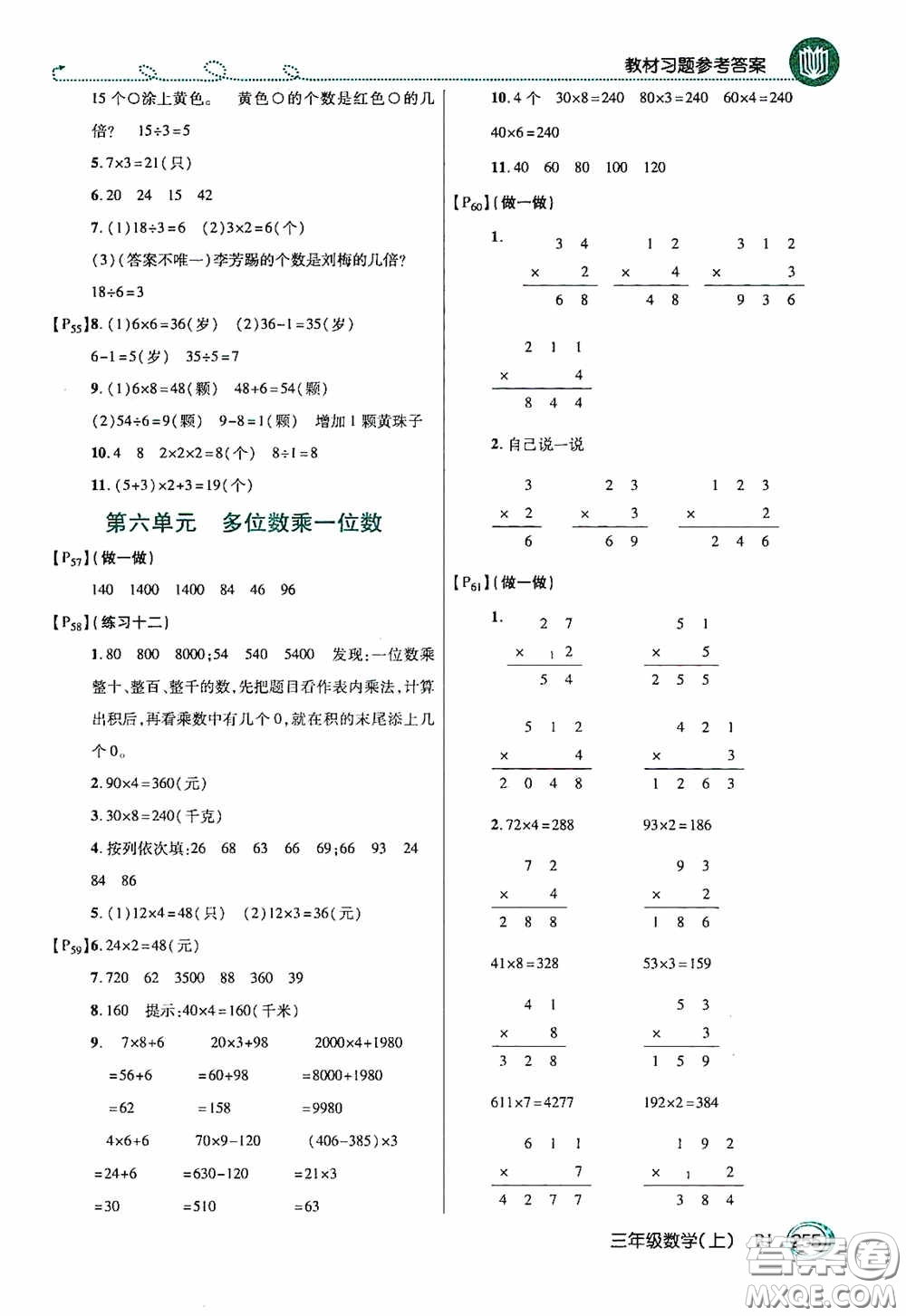 開明出版社2020萬向思維倍速學(xué)習(xí)法三年級數(shù)學(xué)上冊人教版答案