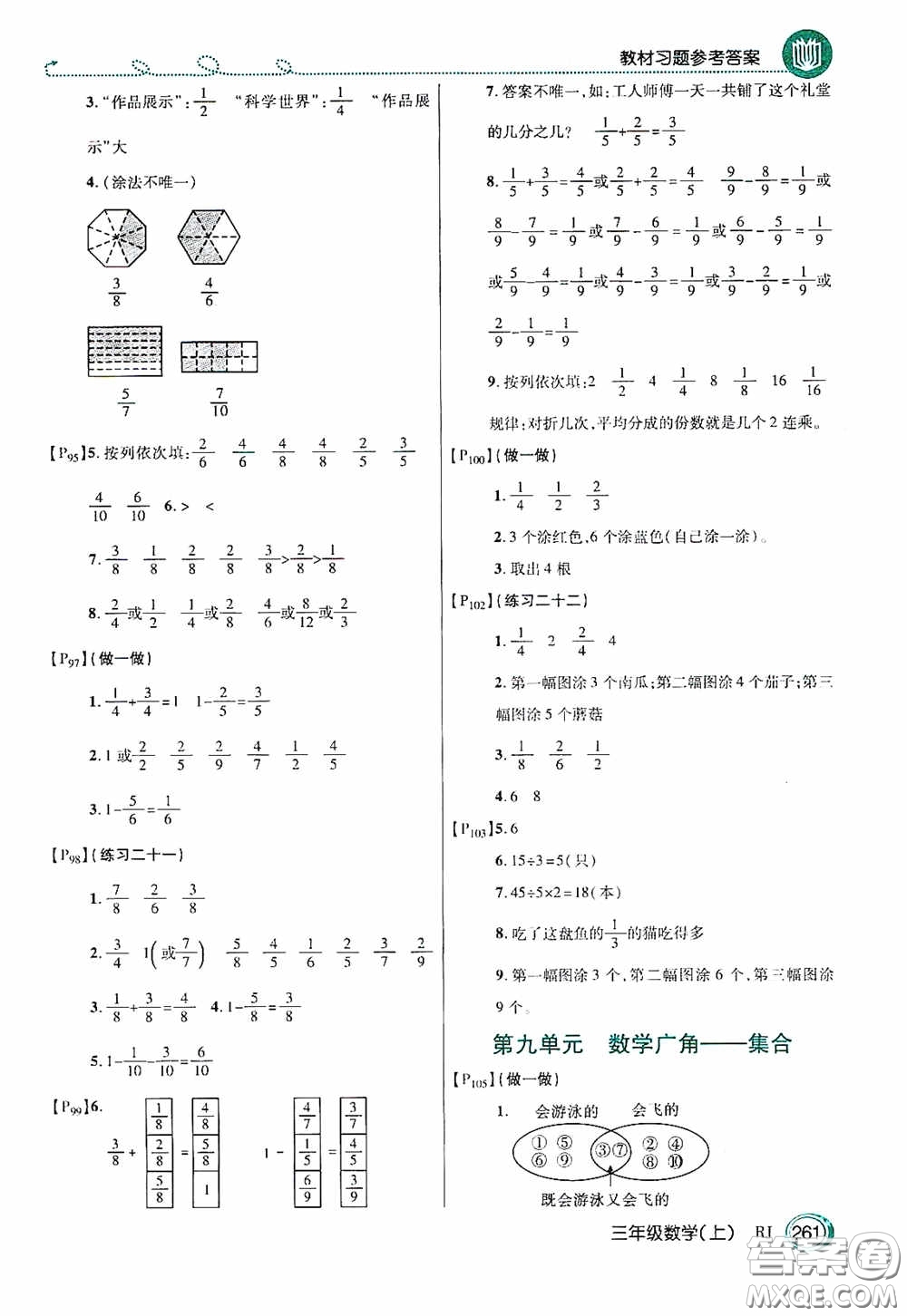 開明出版社2020萬向思維倍速學(xué)習(xí)法三年級數(shù)學(xué)上冊人教版答案