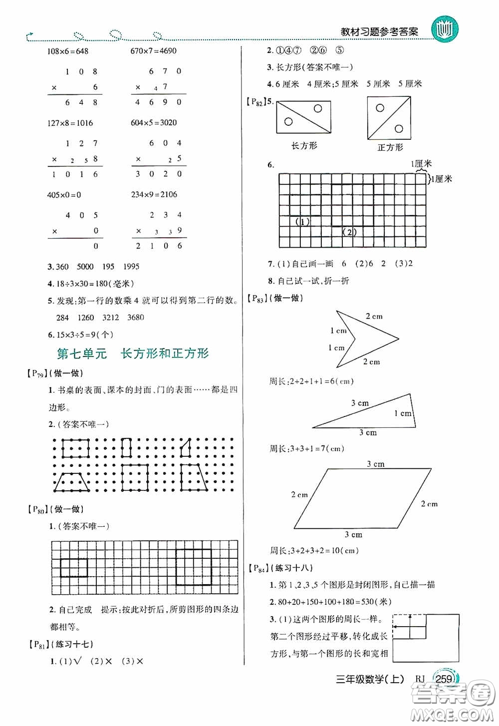 開明出版社2020萬向思維倍速學(xué)習(xí)法三年級數(shù)學(xué)上冊人教版答案