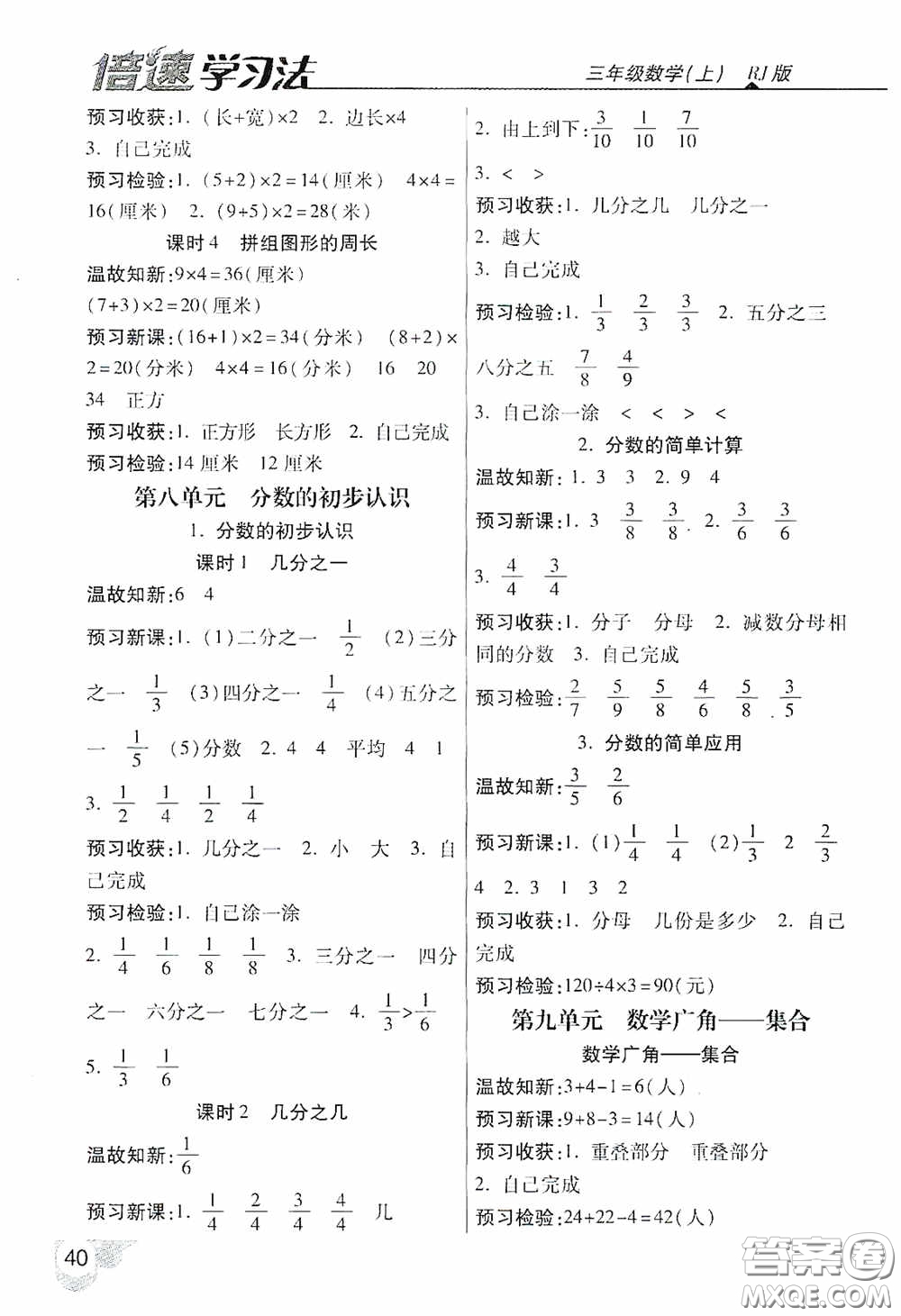 開明出版社2020萬向思維倍速學(xué)習(xí)法三年級數(shù)學(xué)上冊人教版答案