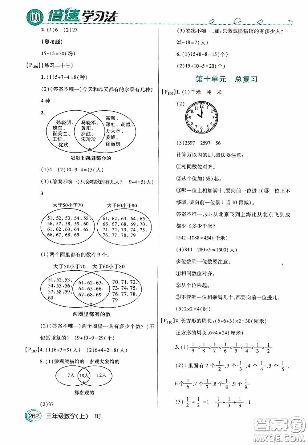 開明出版社2020萬向思維倍速學(xué)習(xí)法三年級數(shù)學(xué)上冊人教版答案